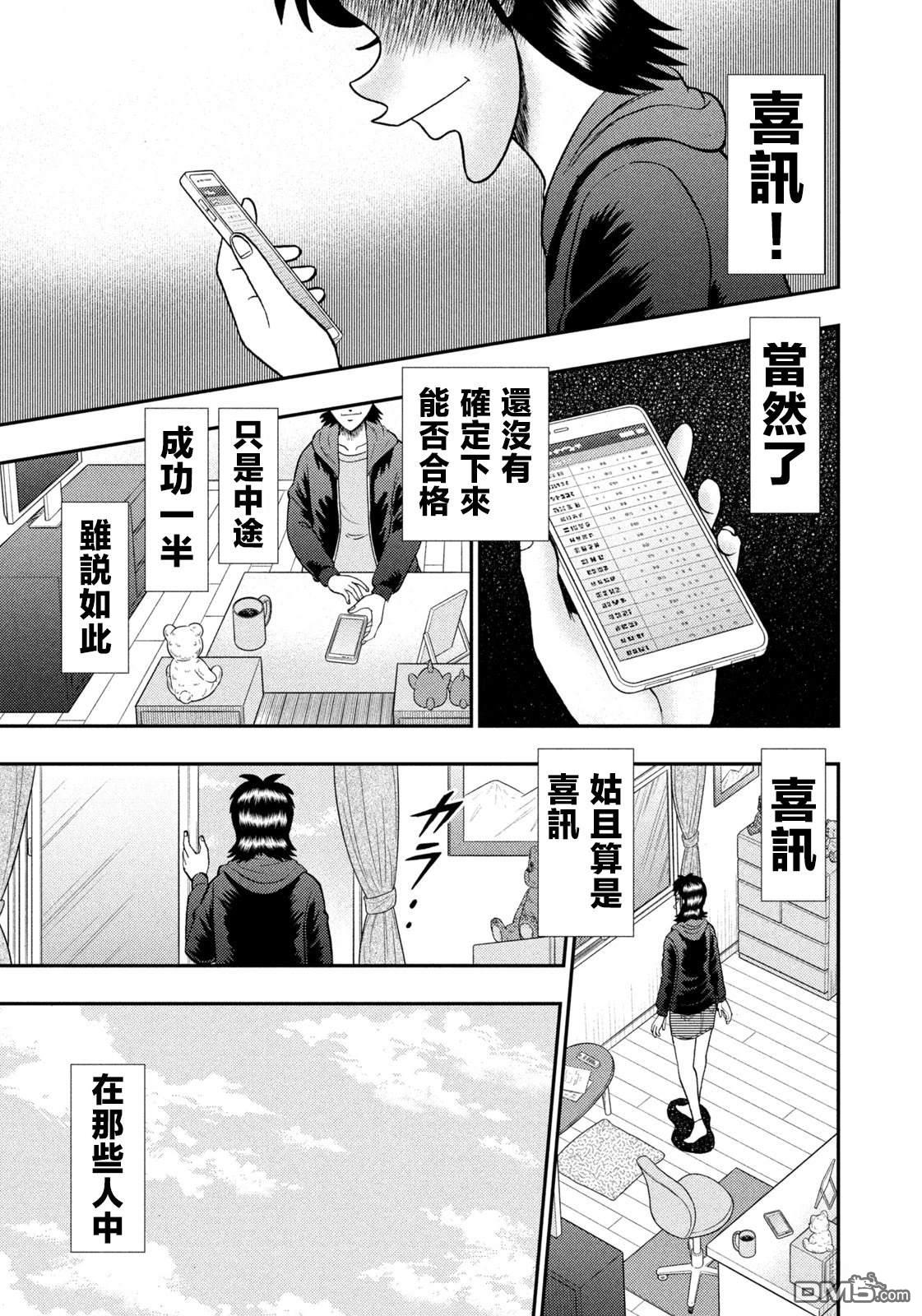 二阶堂地狱高尔夫 第75话 第9页