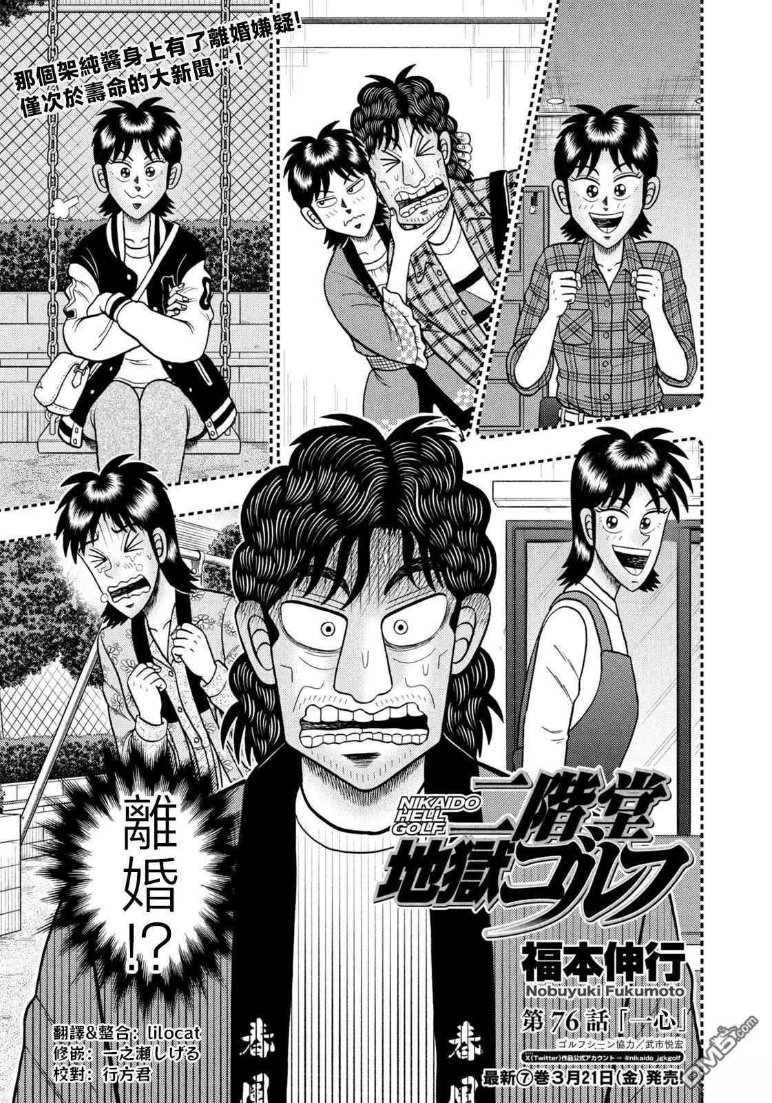 二阶堂地狱高尔夫 第76话 第1页