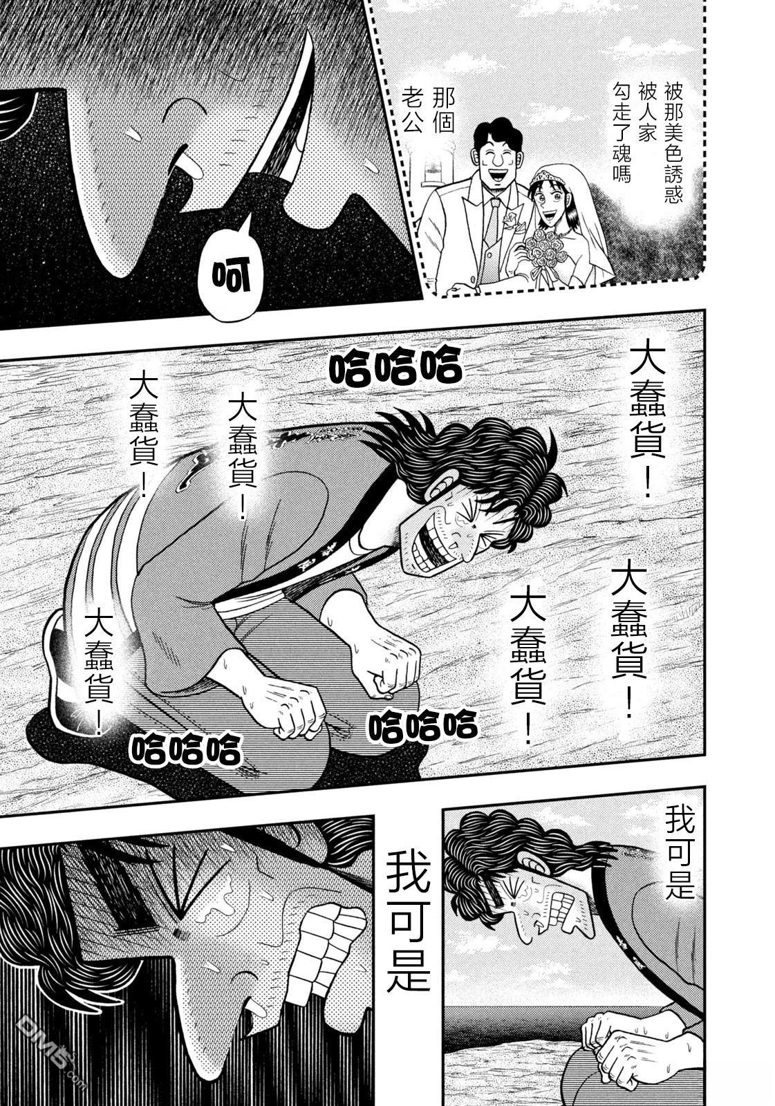 二阶堂地狱高尔夫 第76话 第10页