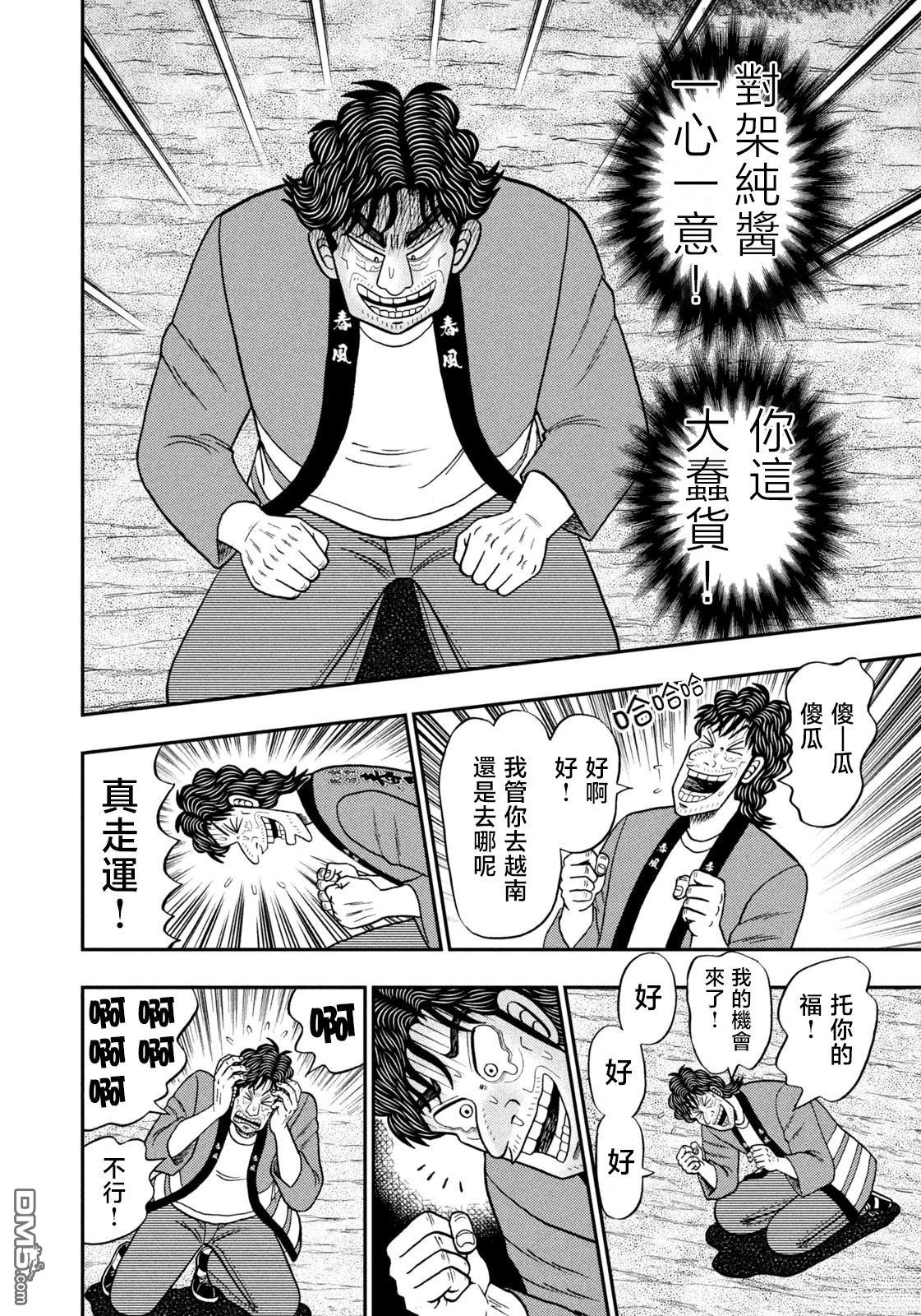 二阶堂地狱高尔夫 第76话 第11页