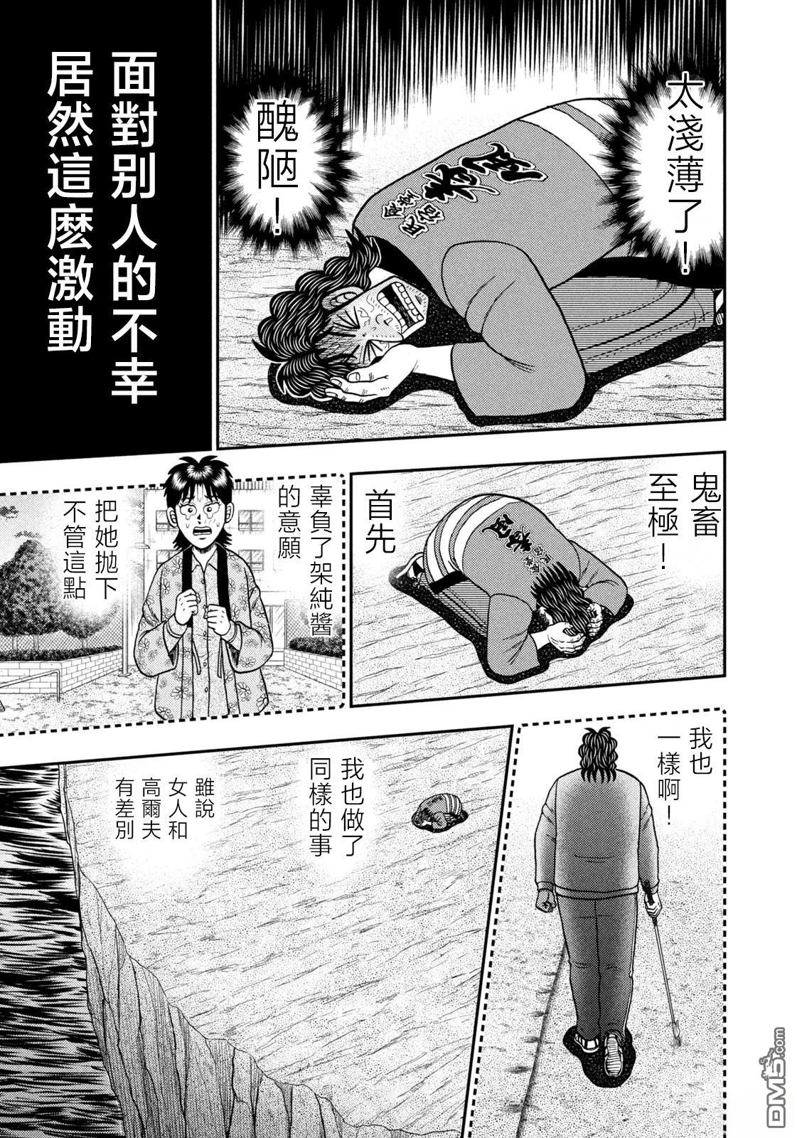 二阶堂地狱高尔夫 第76话 第12页
