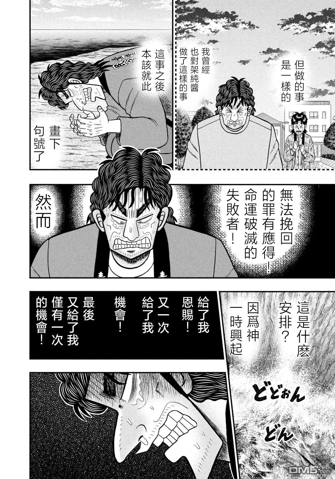 二阶堂地狱高尔夫 第76话 第13页