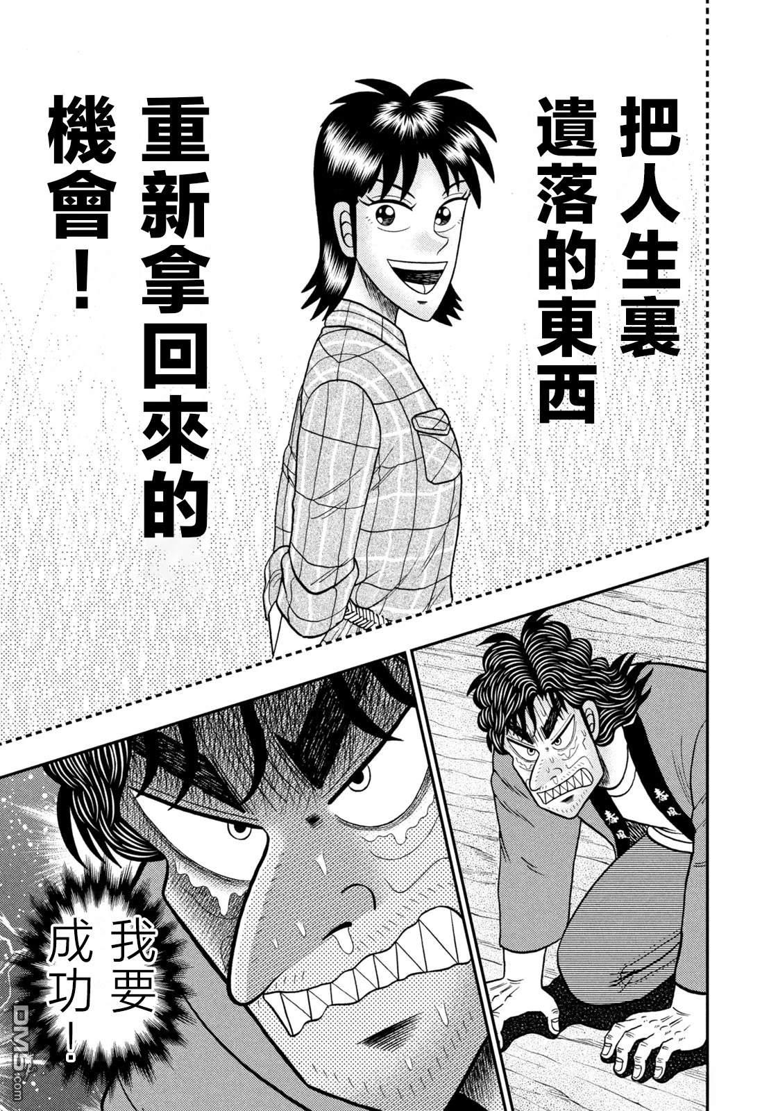二阶堂地狱高尔夫 第76话 第14页