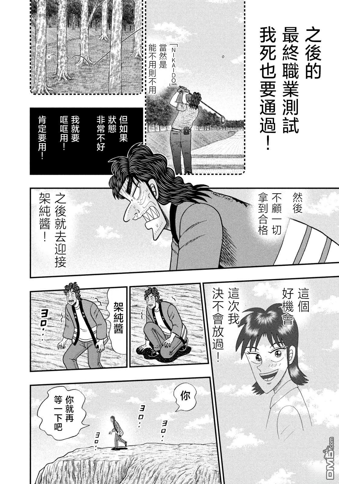 二阶堂地狱高尔夫 第76话 第15页