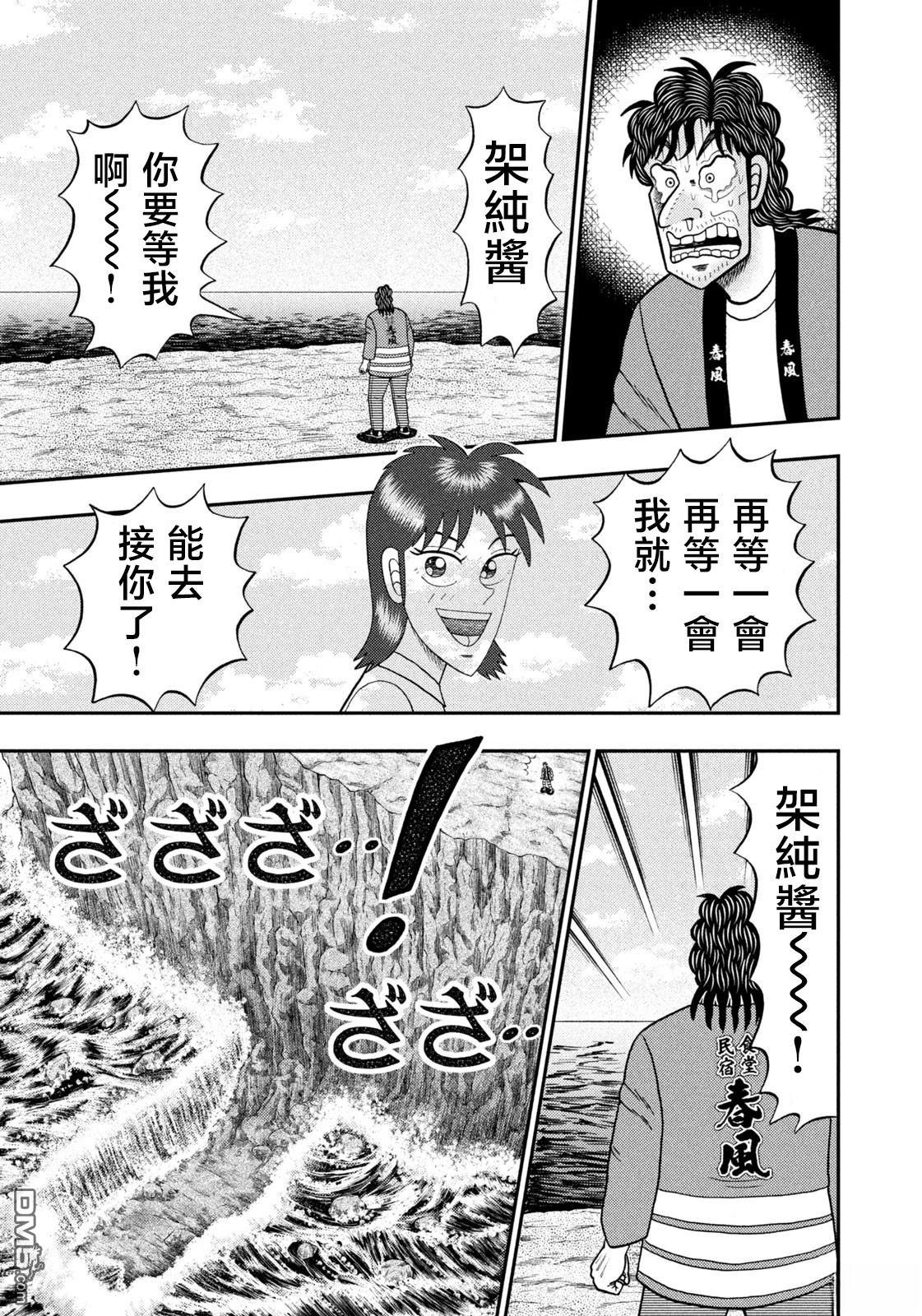 二阶堂地狱高尔夫 第76话 第16页
