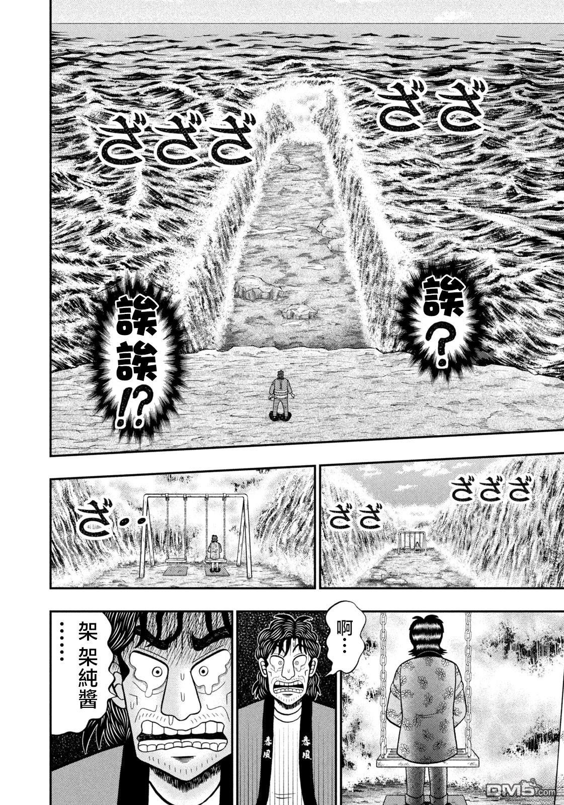 二阶堂地狱高尔夫 第76话 第17页
