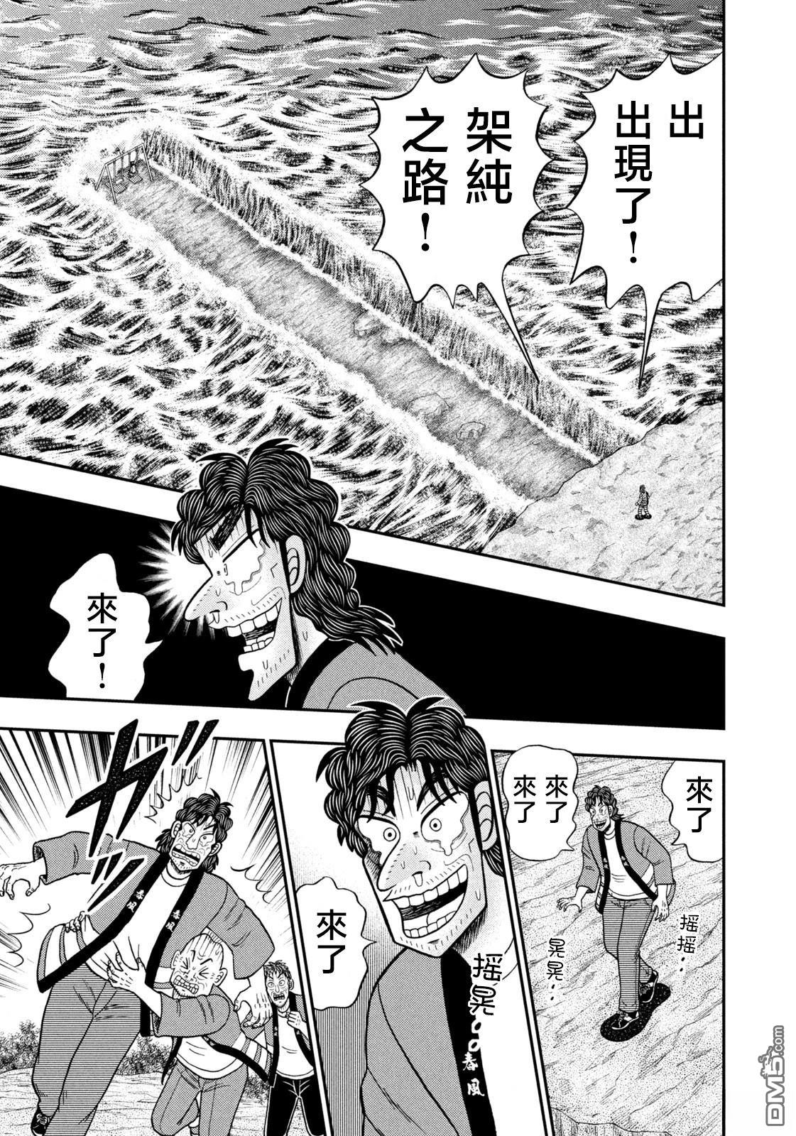 二阶堂地狱高尔夫 第76话 第18页