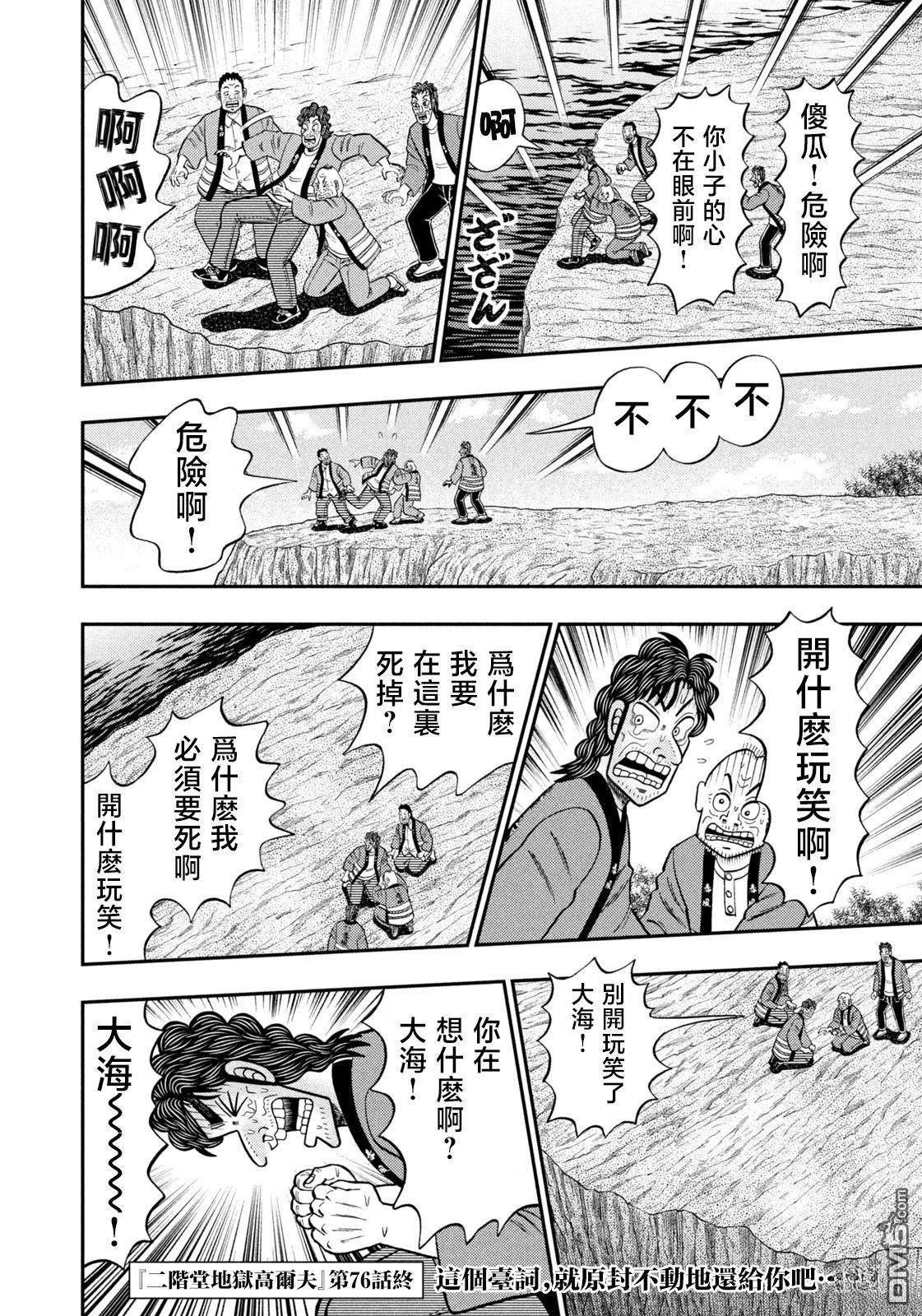 二阶堂地狱高尔夫 第76话 第19页