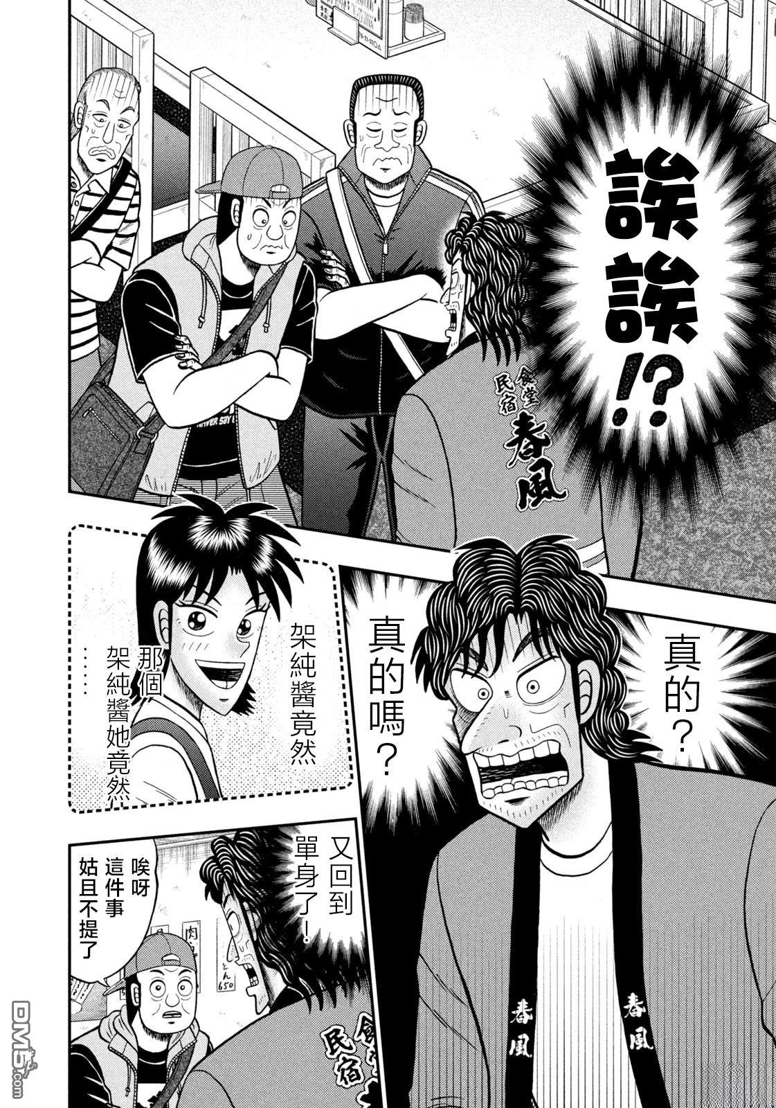 二阶堂地狱高尔夫 第76话 第2页