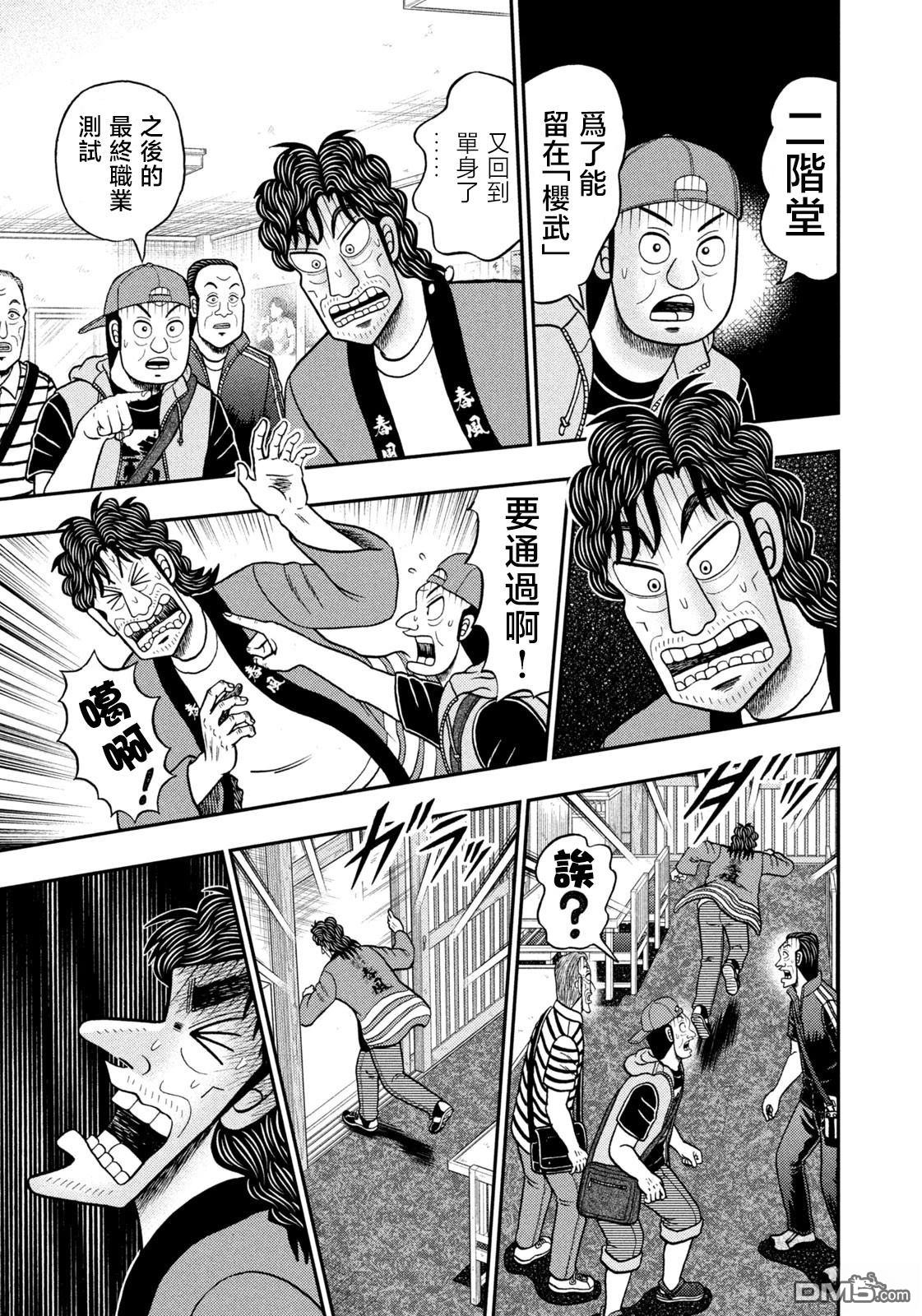 二阶堂地狱高尔夫 第76话 第3页