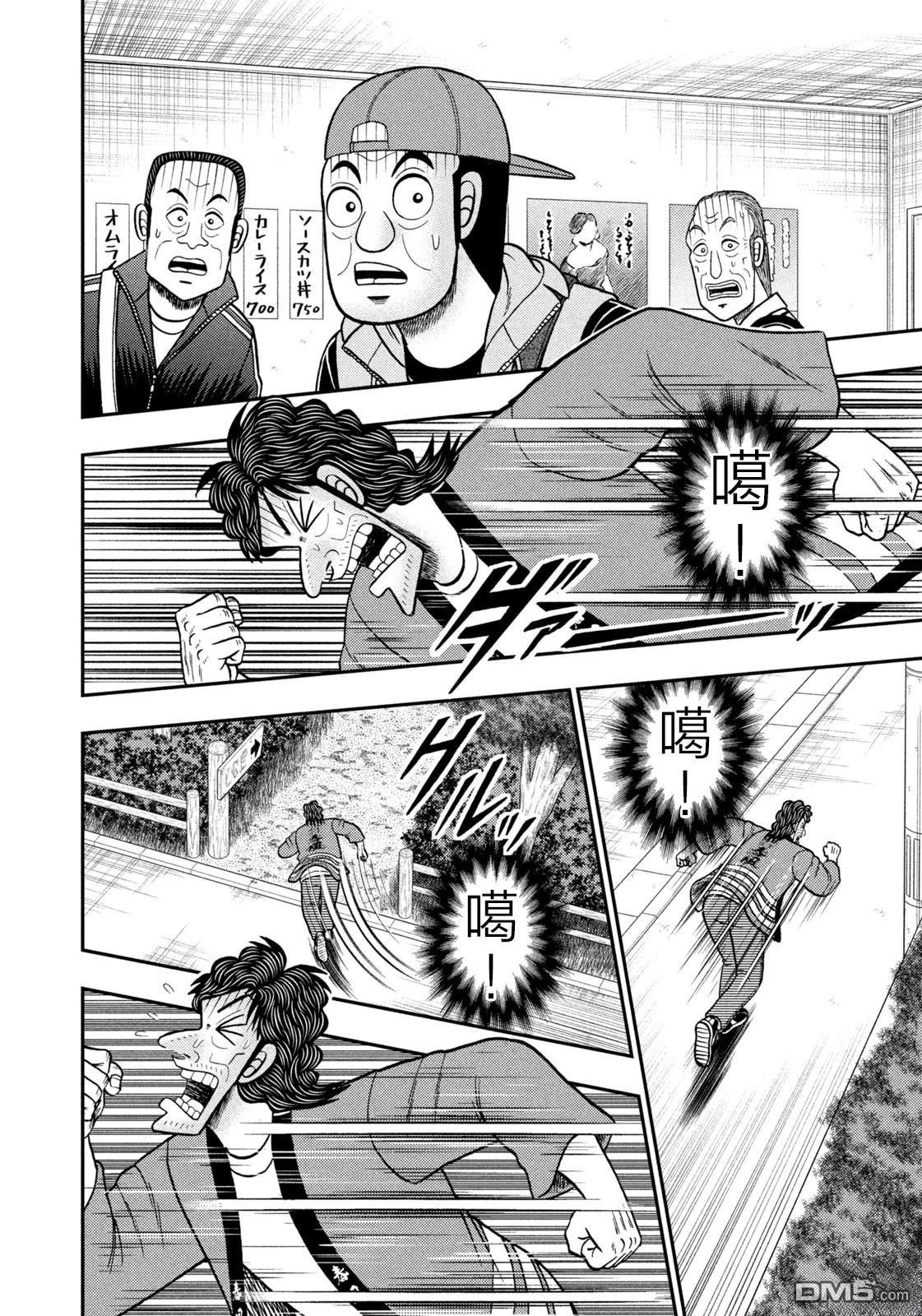 二阶堂地狱高尔夫 第76话 第4页