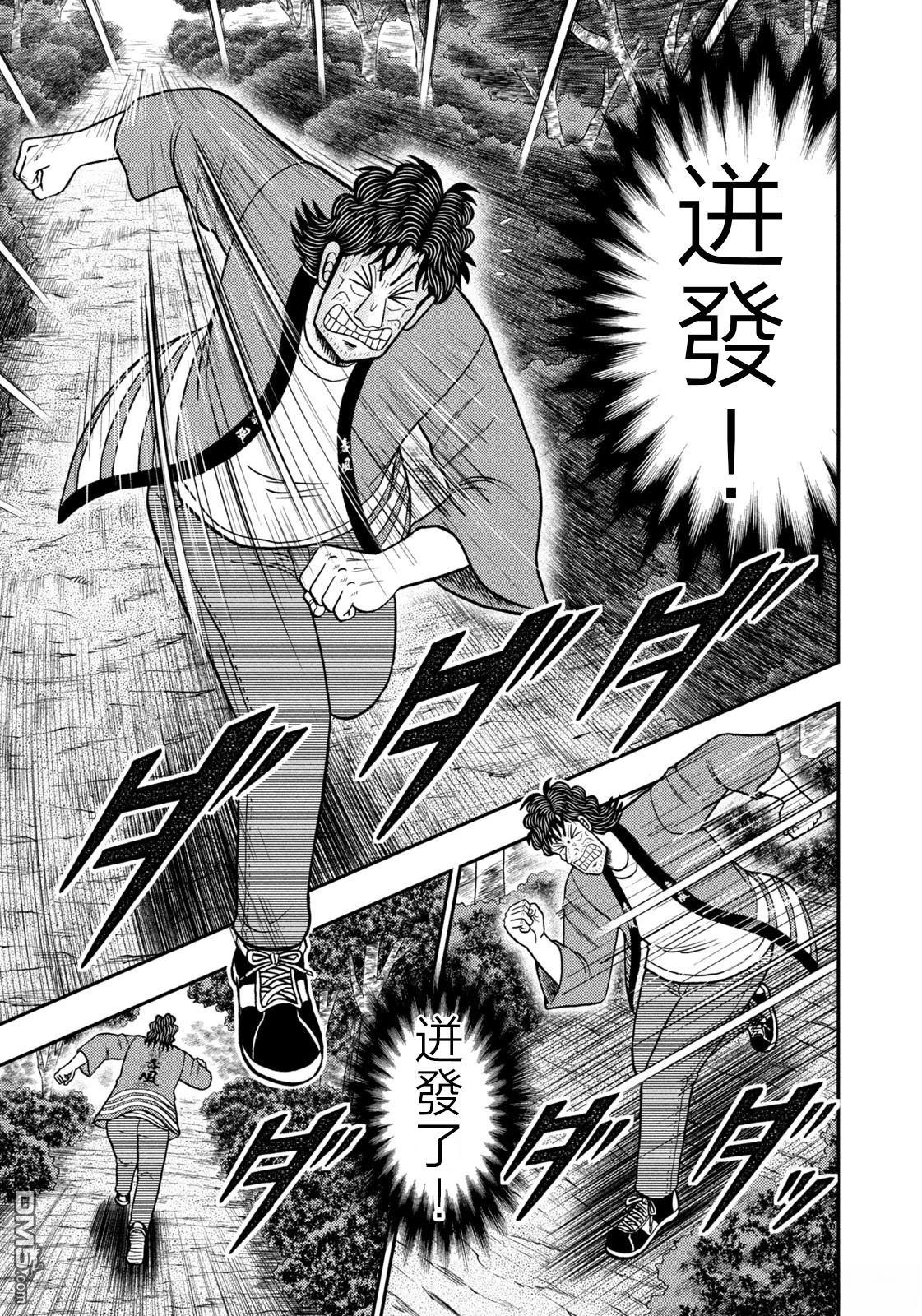 二阶堂地狱高尔夫 第76话 第5页