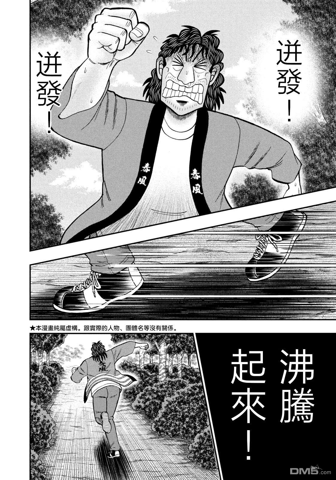 二阶堂地狱高尔夫 第76话 第6页