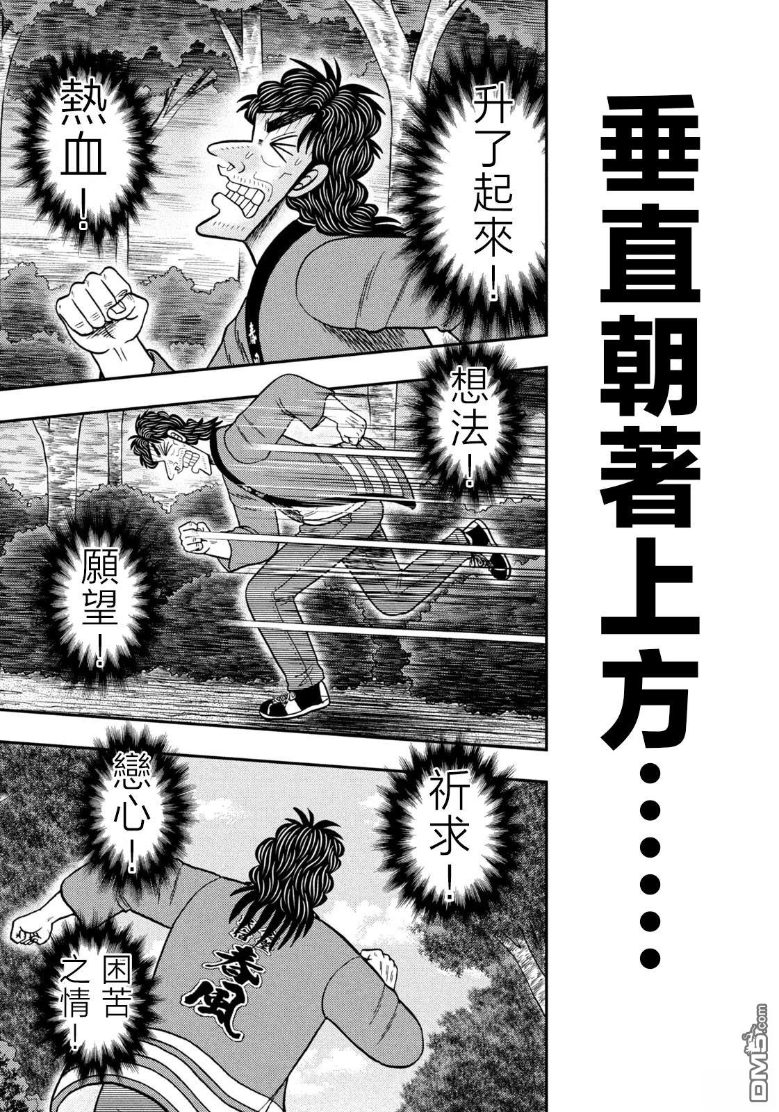 二阶堂地狱高尔夫 第76话 第7页