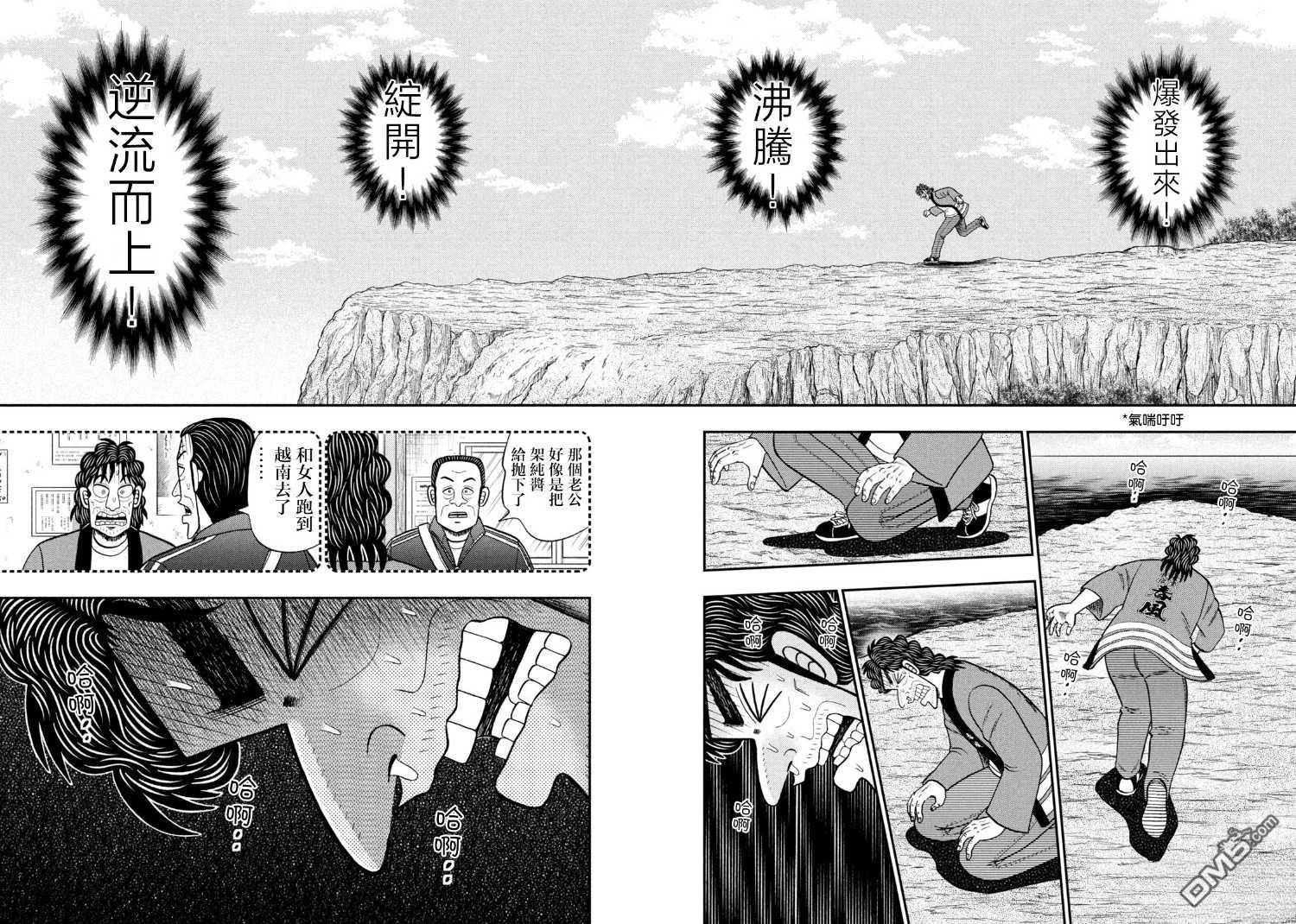 二阶堂地狱高尔夫 第76话 第8页