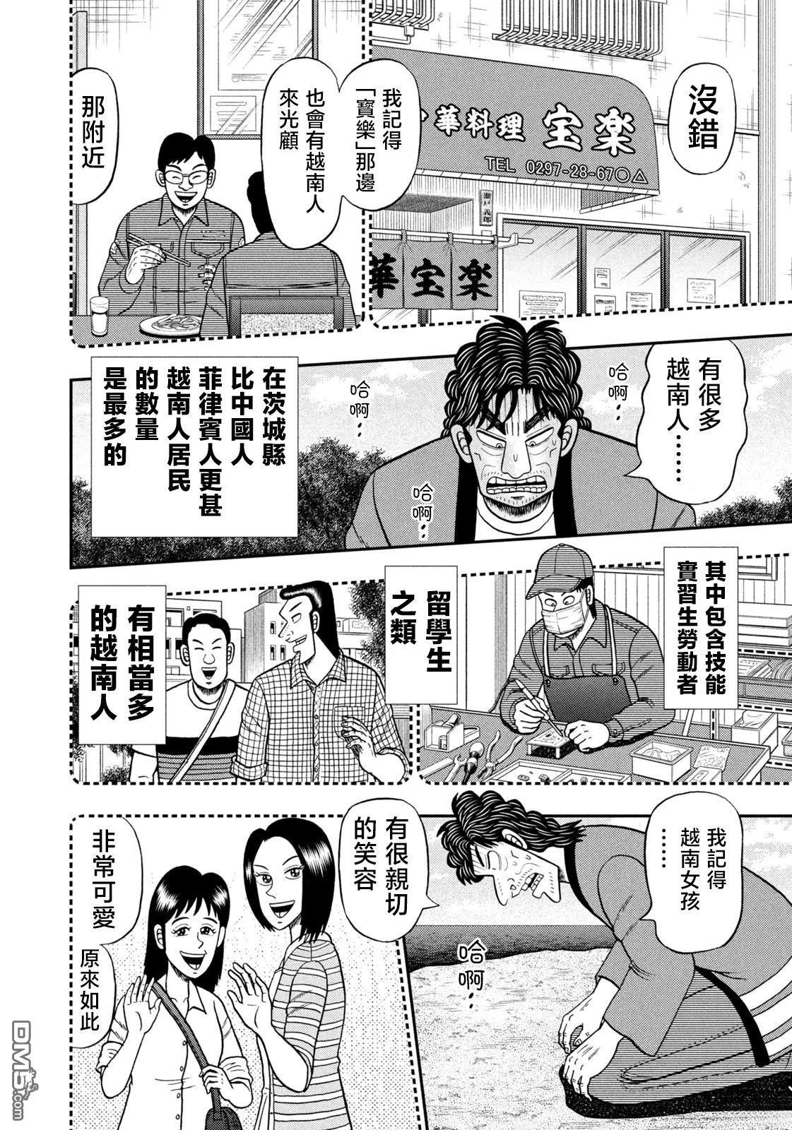 二阶堂地狱高尔夫 第76话 第9页