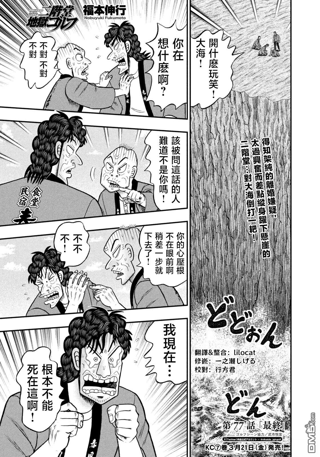 二阶堂地狱高尔夫 第77话 第1页