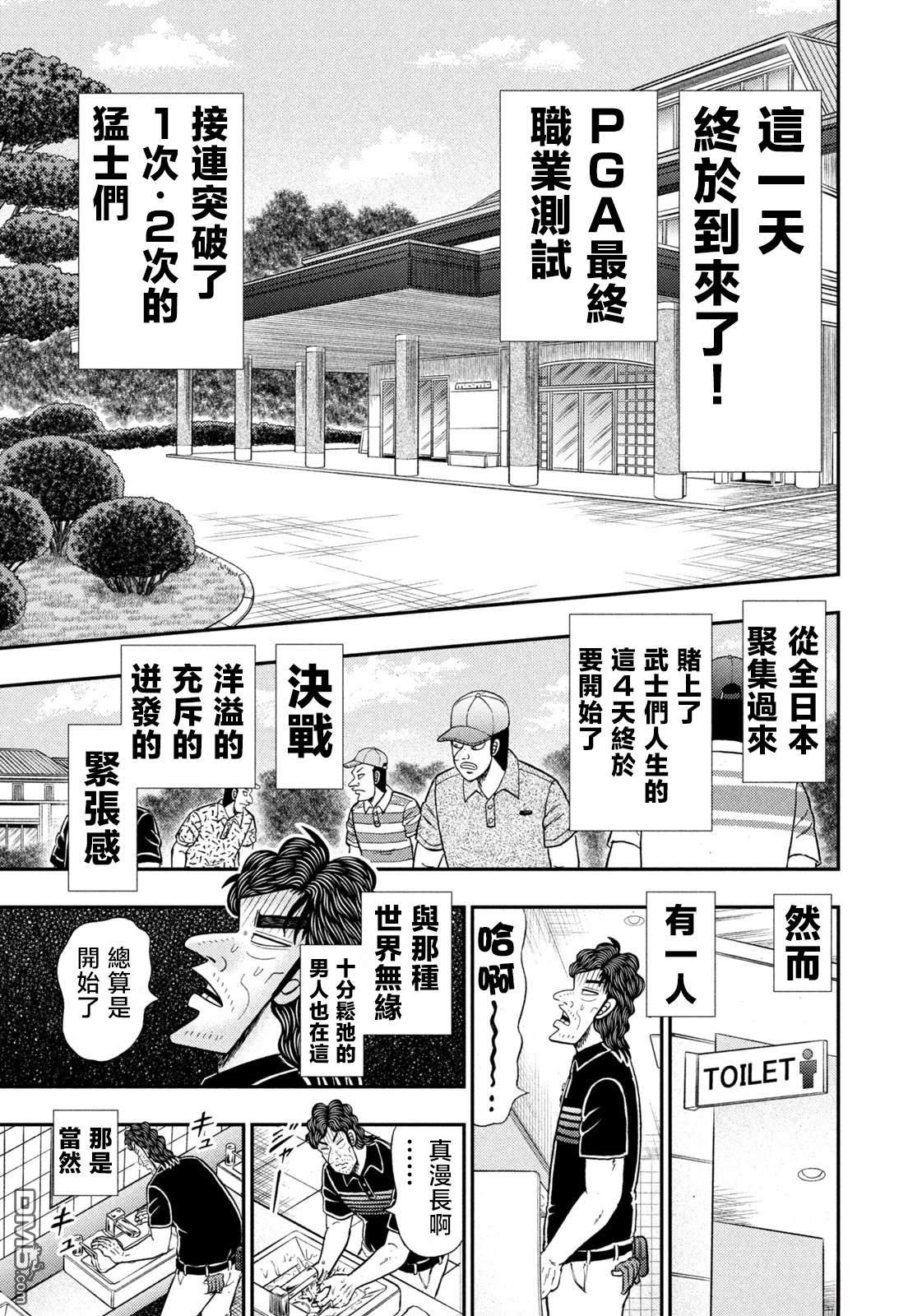 二阶堂地狱高尔夫 第77话 第12页