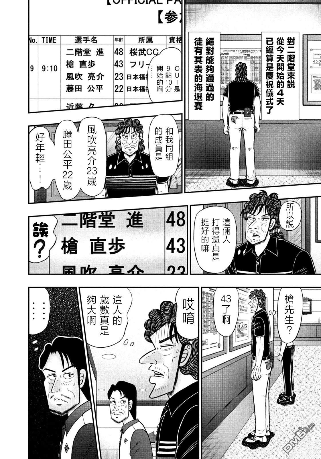 二阶堂地狱高尔夫 第77话 第13页