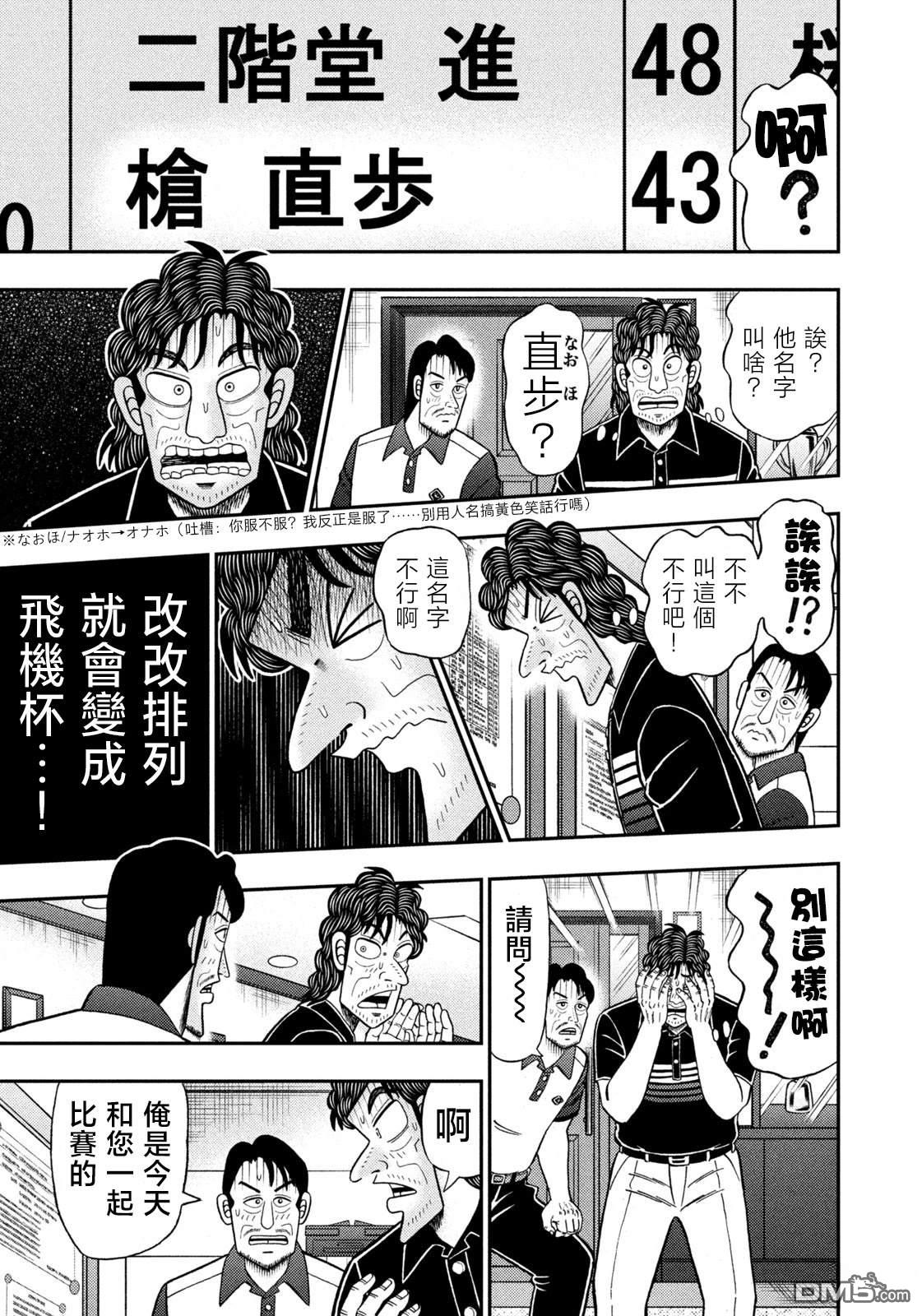 二阶堂地狱高尔夫 第77话 第14页