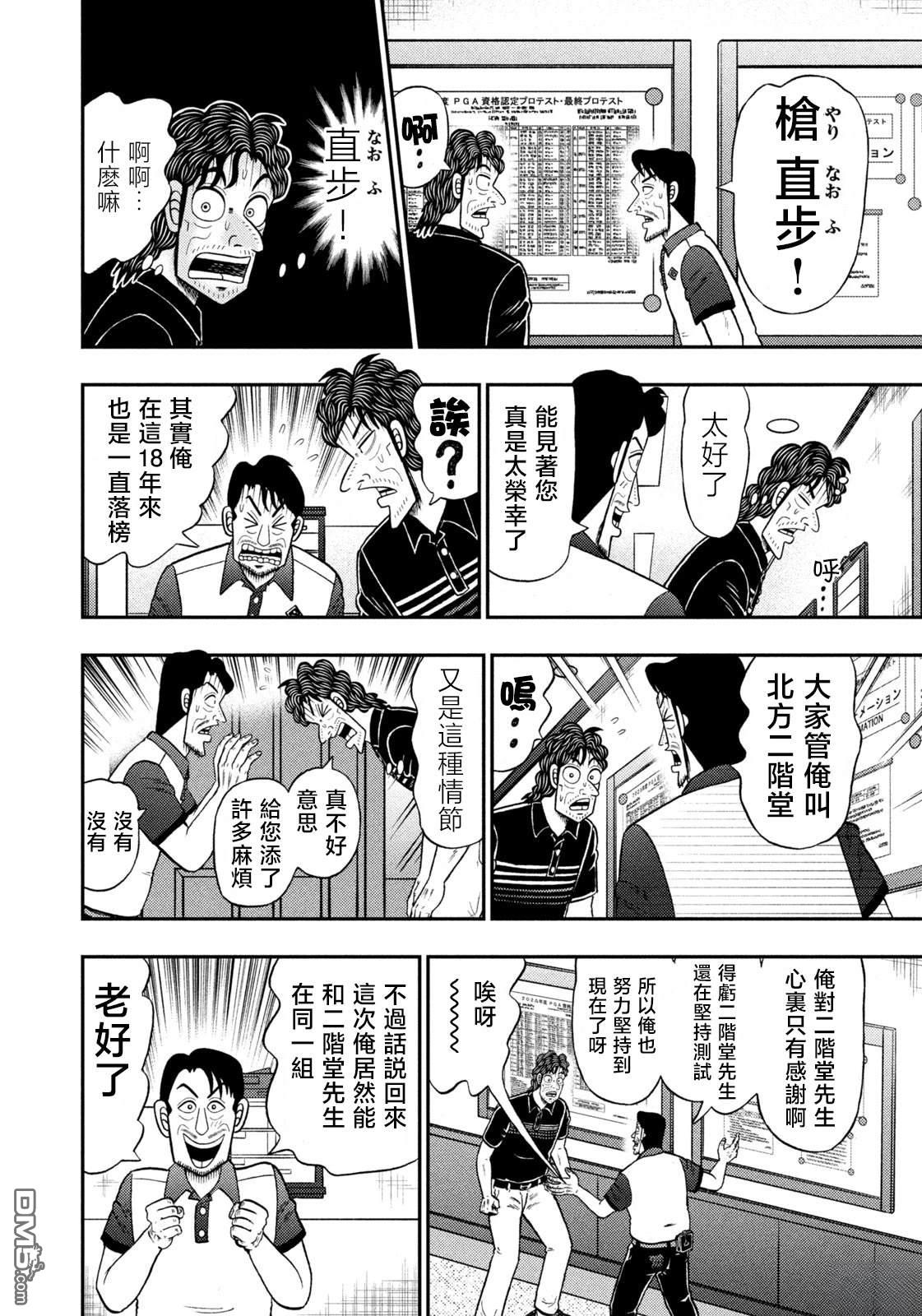 二阶堂地狱高尔夫 第77话 第15页