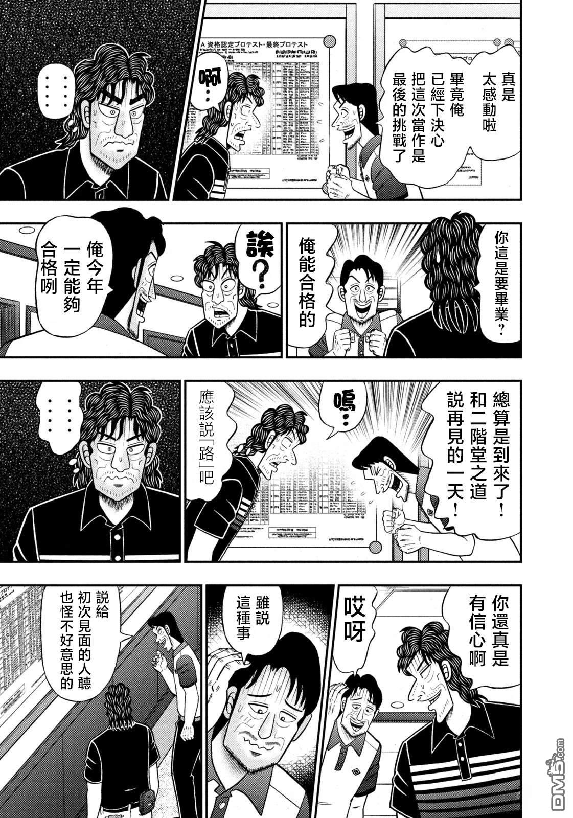 二阶堂地狱高尔夫 第77话 第16页