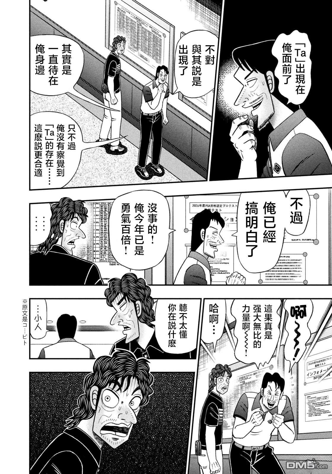 二阶堂地狱高尔夫 第77话 第17页