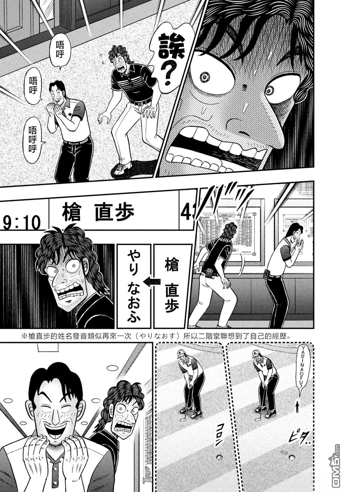 二阶堂地狱高尔夫 第77话 第18页