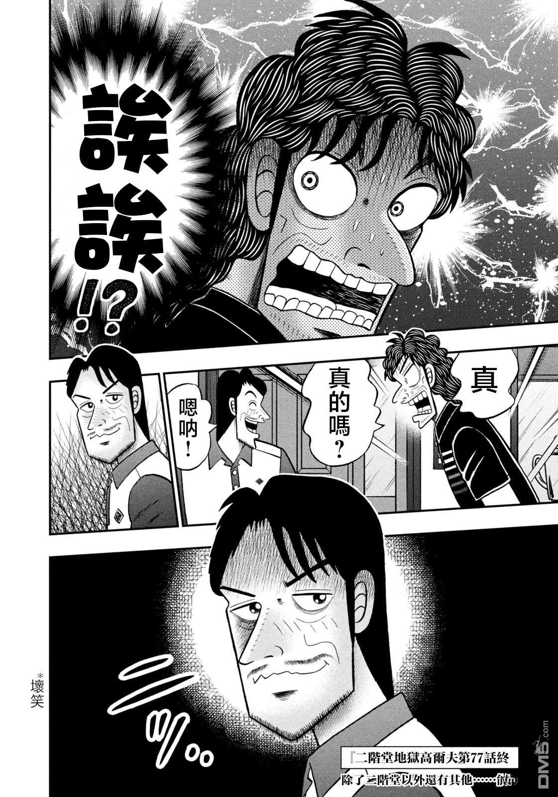 二阶堂地狱高尔夫 第77话 第19页