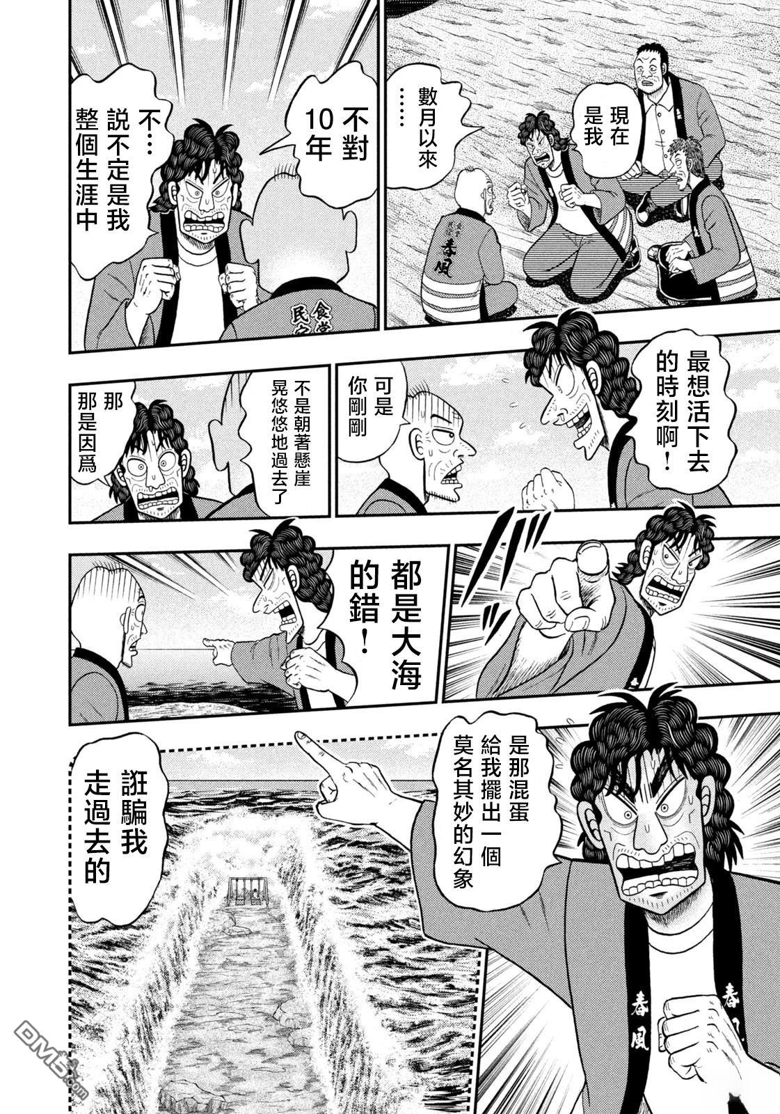 二阶堂地狱高尔夫 第77话 第2页