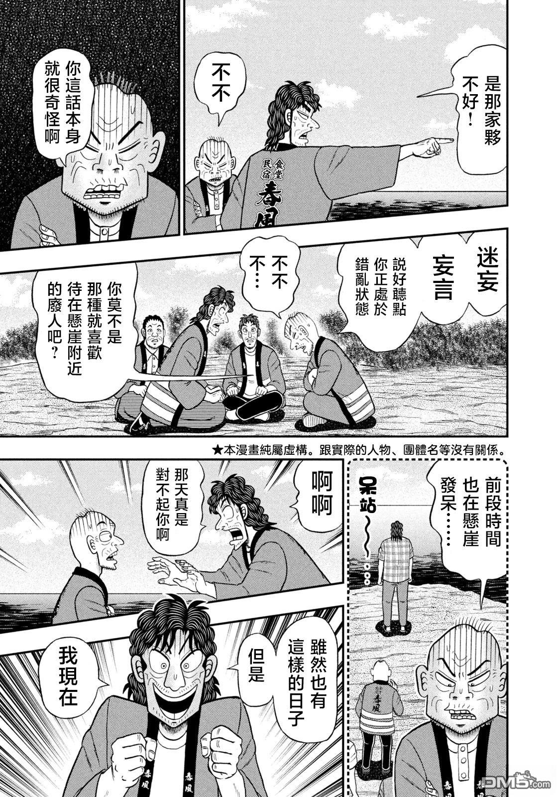 二阶堂地狱高尔夫 第77话 第3页