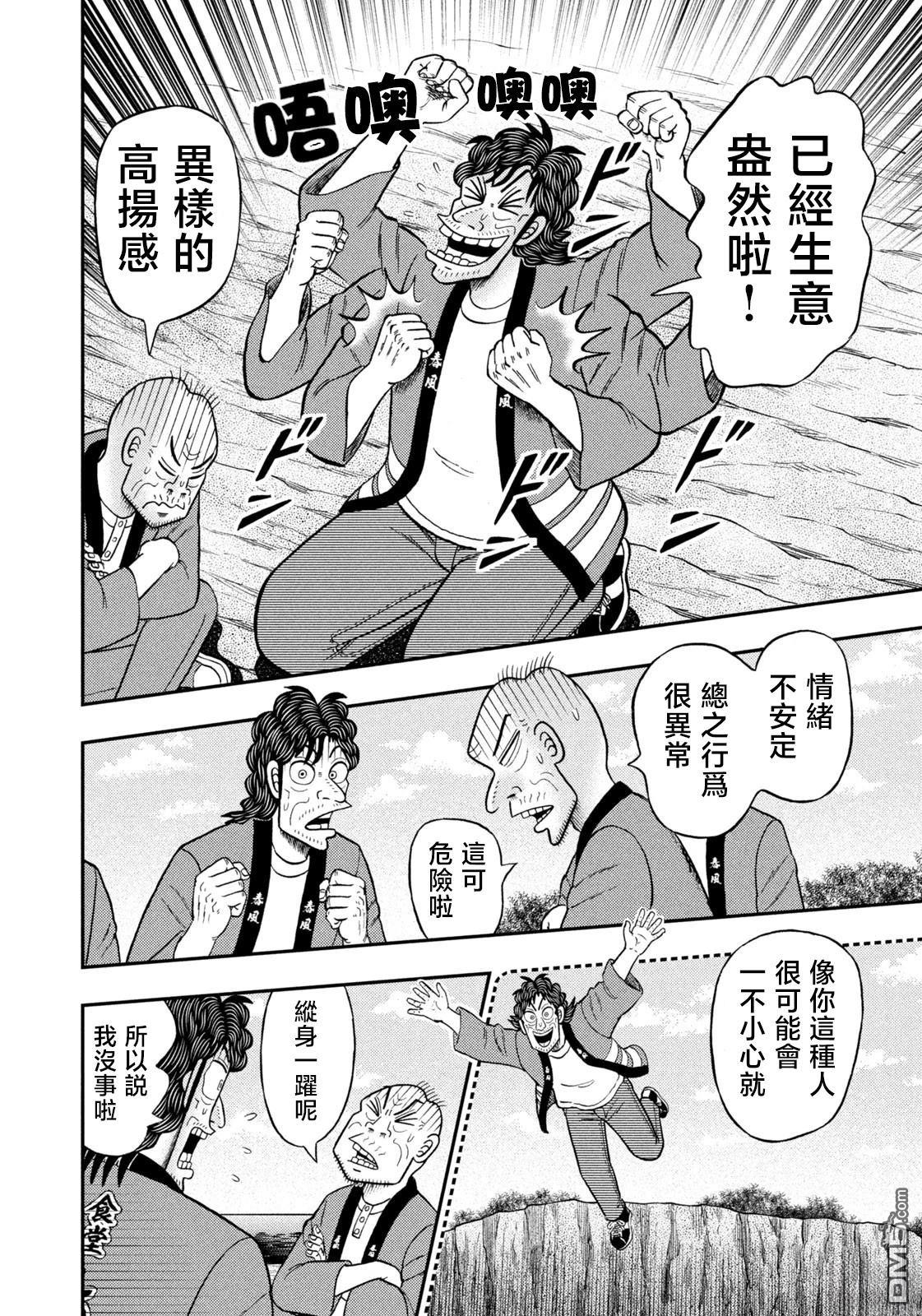 二阶堂地狱高尔夫 第77话 第4页