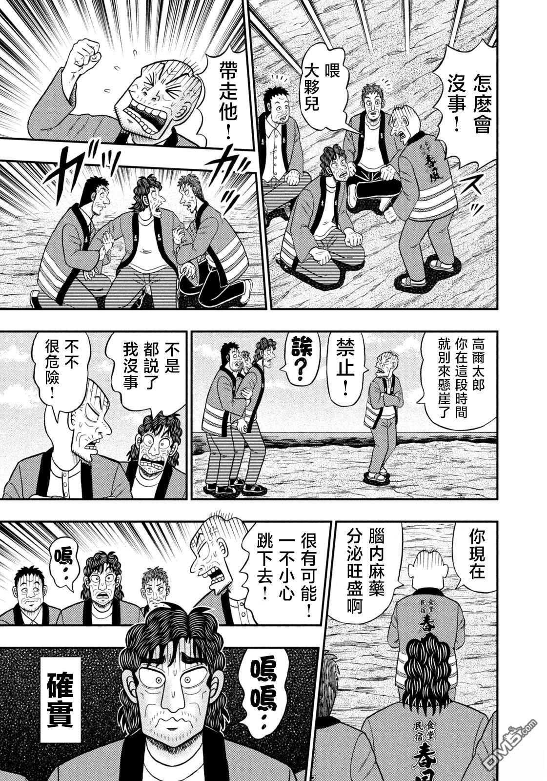 二阶堂地狱高尔夫 第77话 第5页