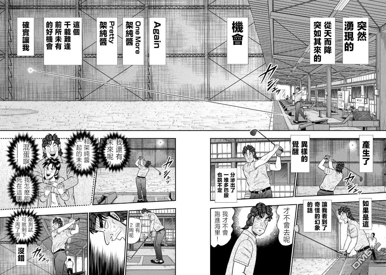 二阶堂地狱高尔夫 第77话 第6页