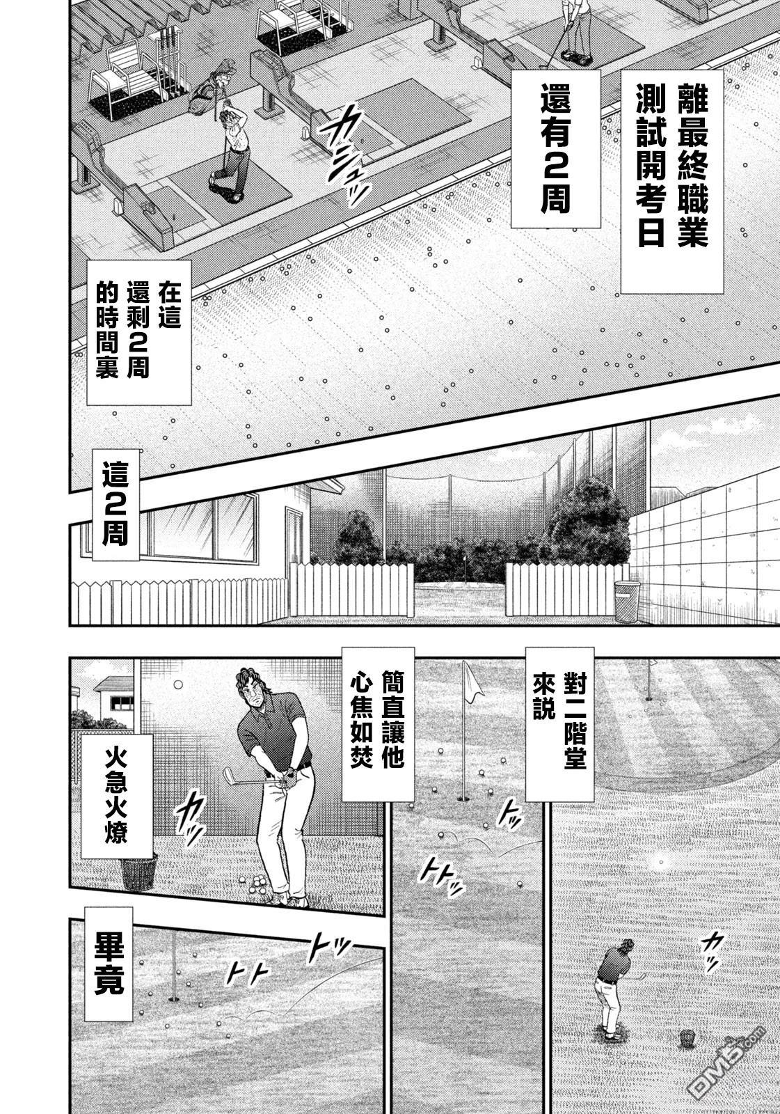 二阶堂地狱高尔夫 第77话 第7页