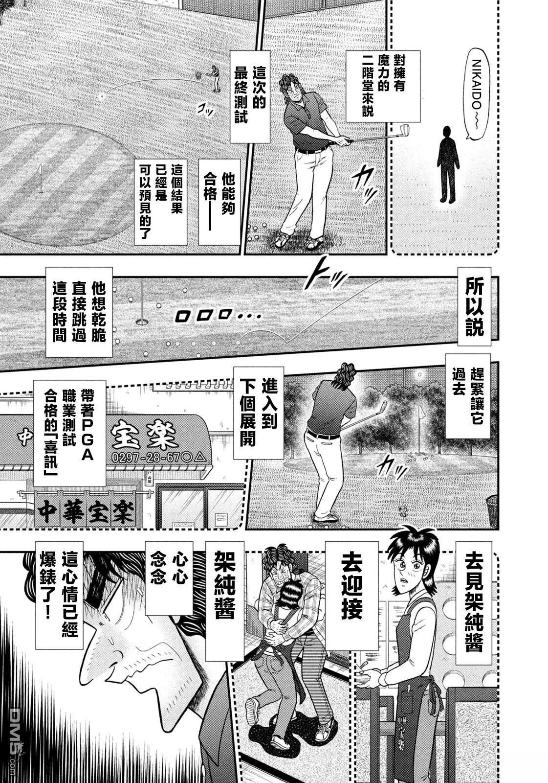 二阶堂地狱高尔夫 第77话 第8页