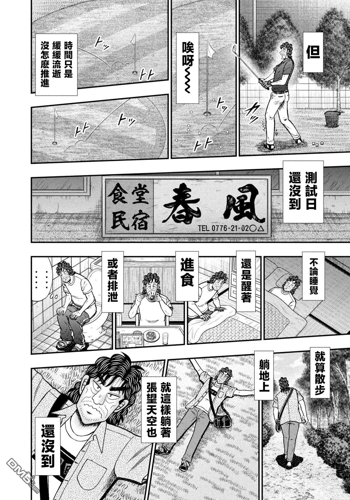 二阶堂地狱高尔夫 第77话 第9页
