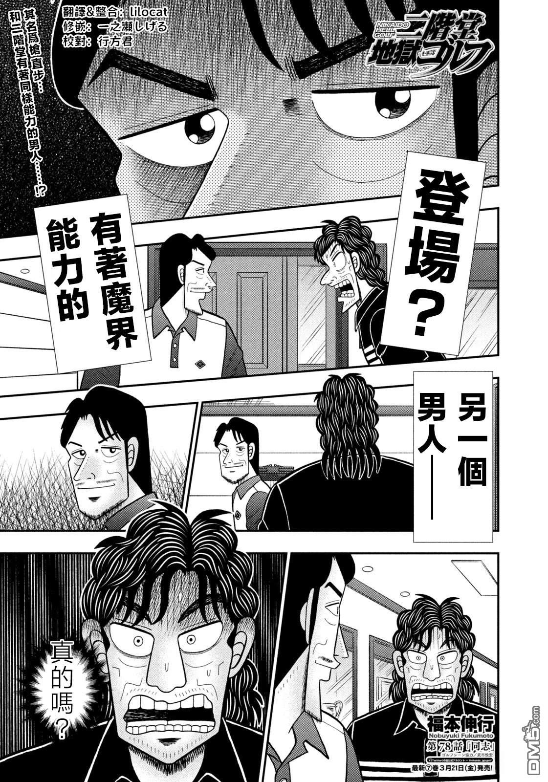 二阶堂地狱高尔夫 第78话 第1页