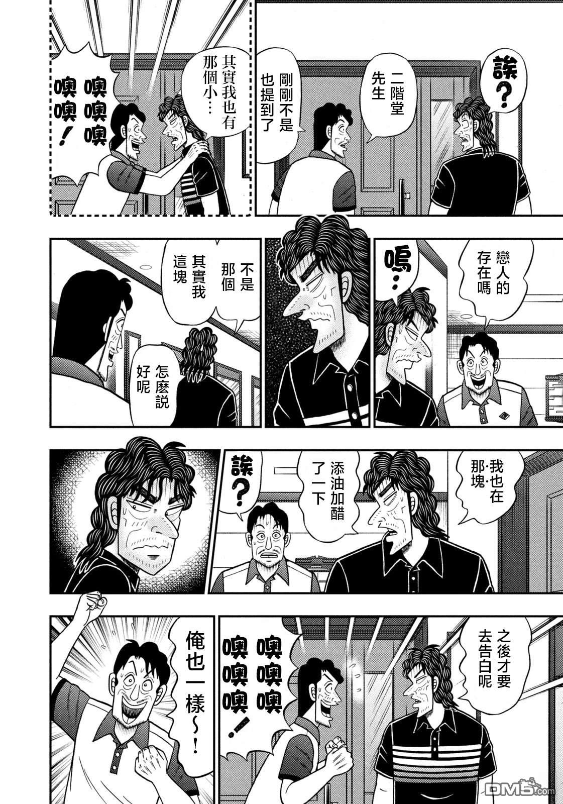 二阶堂地狱高尔夫 第78话 第10页