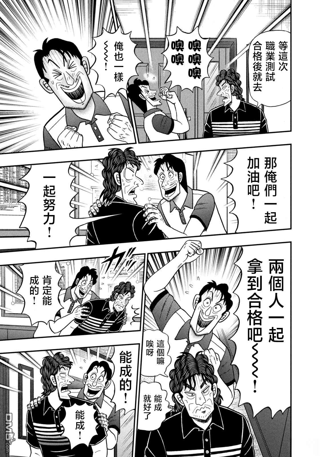 二阶堂地狱高尔夫 第78话 第11页