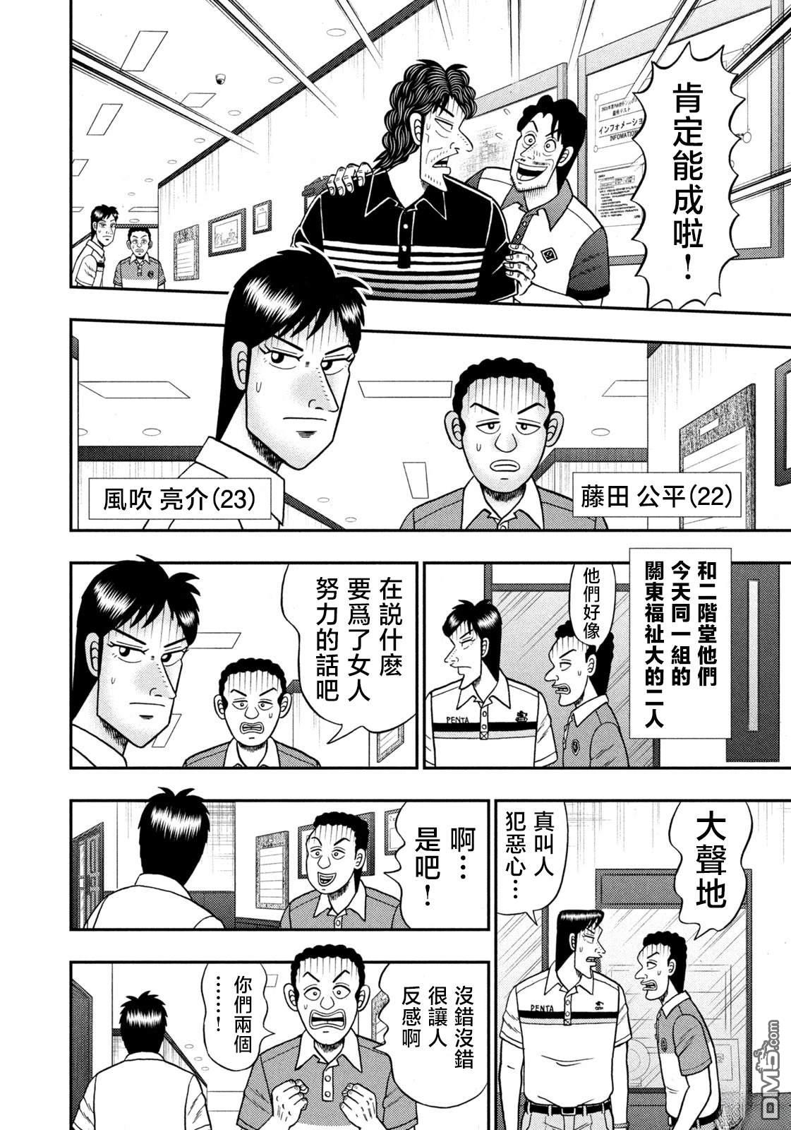 二阶堂地狱高尔夫 第78话 第12页