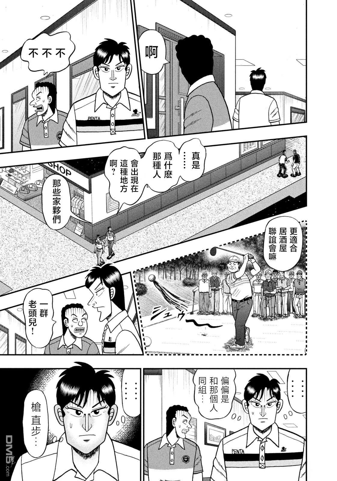 二阶堂地狱高尔夫 第78话 第13页