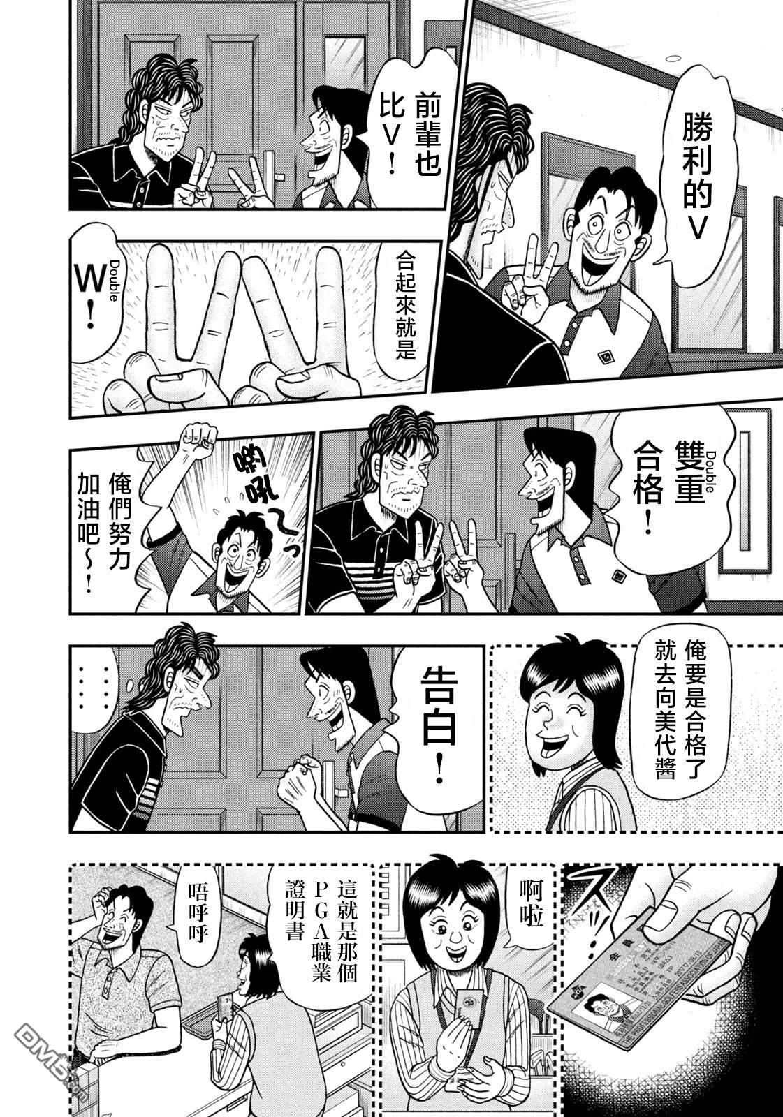 二阶堂地狱高尔夫 第78话 第14页