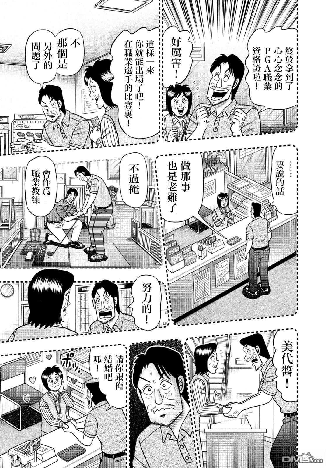 二阶堂地狱高尔夫 第78话 第15页