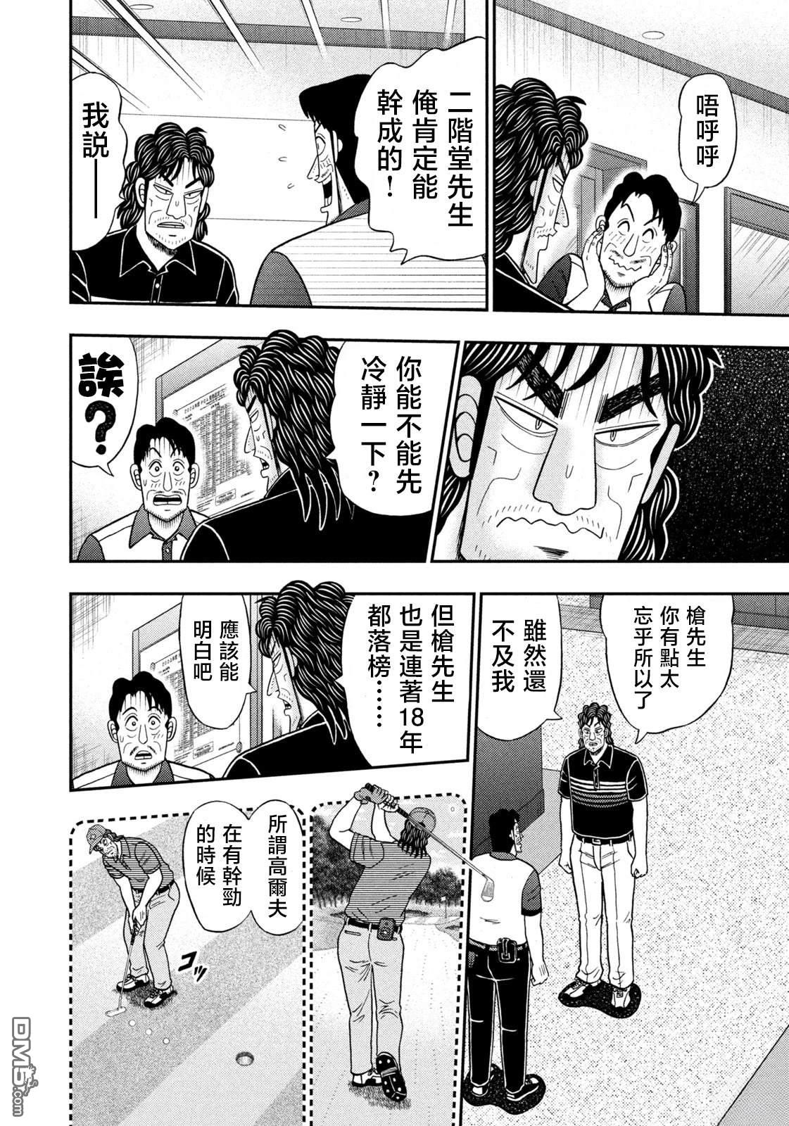 二阶堂地狱高尔夫 第78话 第16页