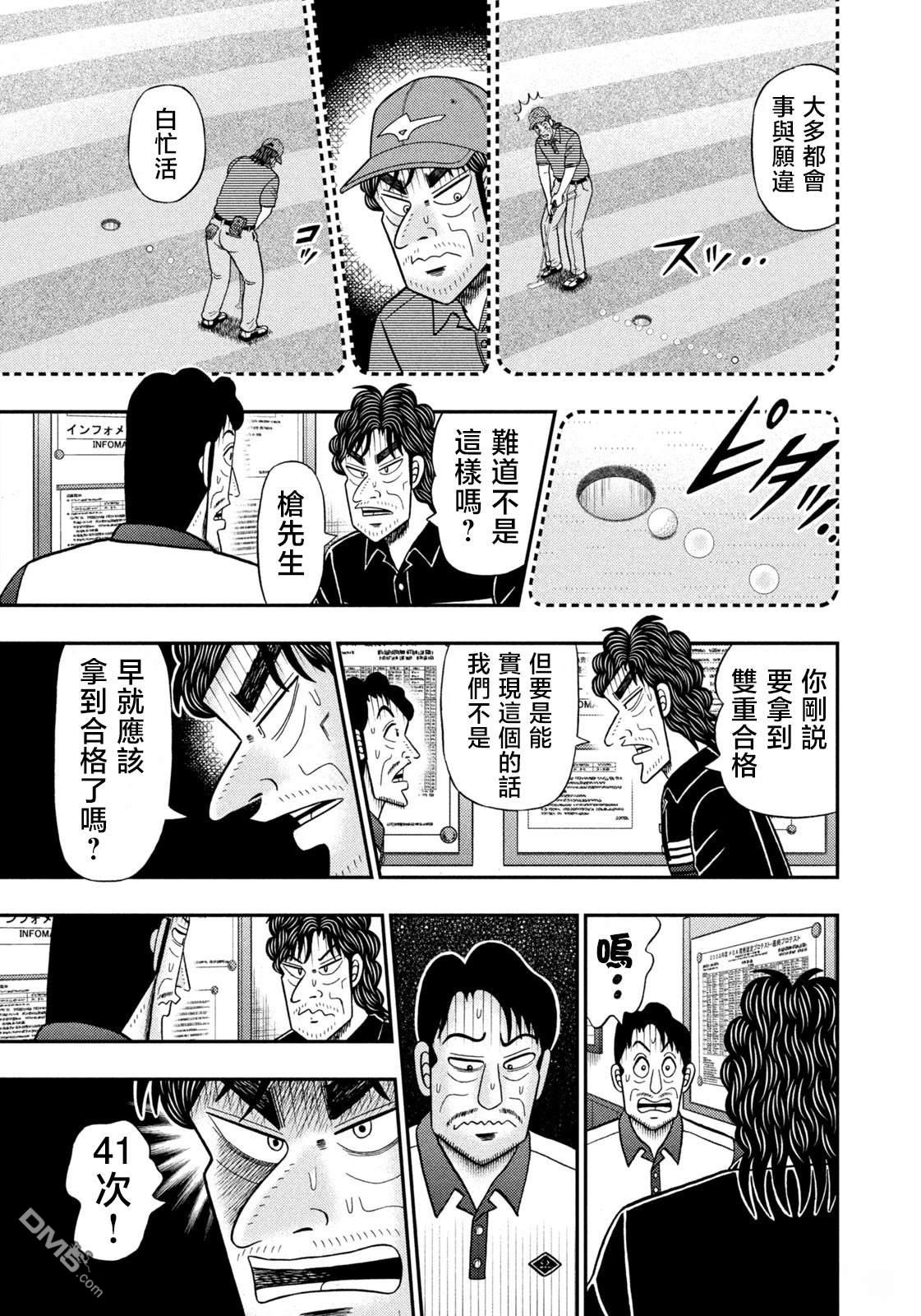 二阶堂地狱高尔夫 第78话 第17页