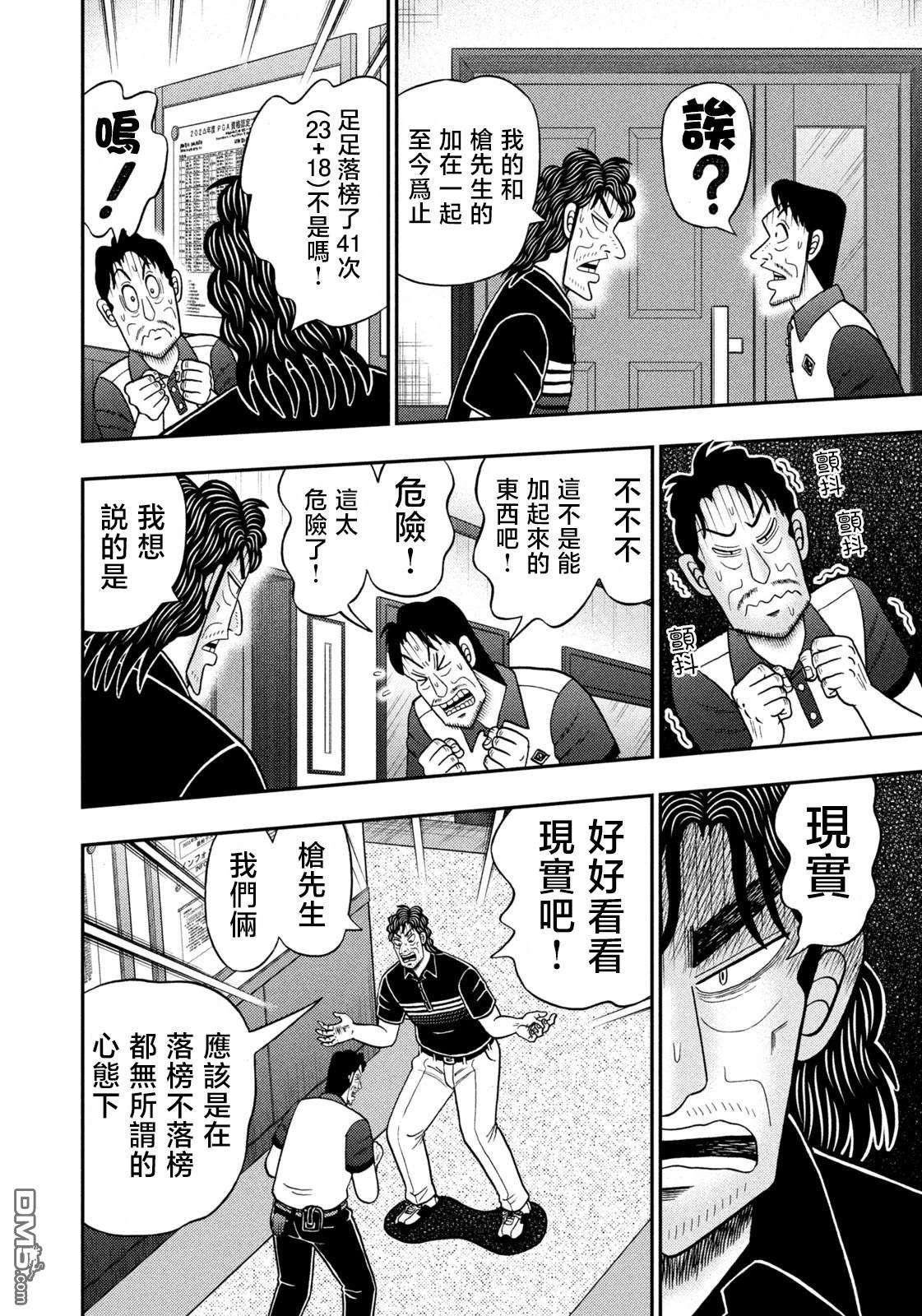 二阶堂地狱高尔夫 第78话 第18页