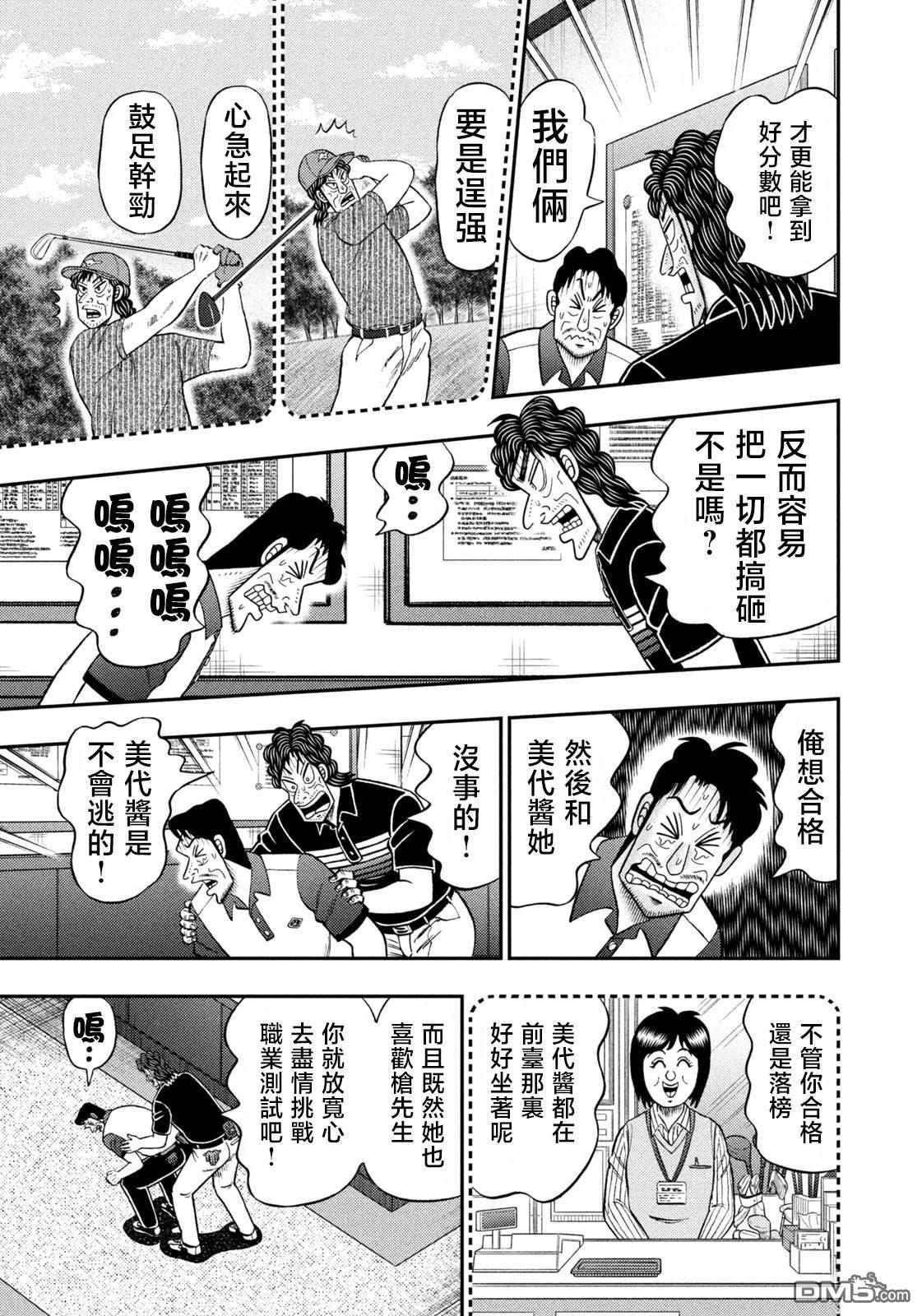 二阶堂地狱高尔夫 第78话 第19页