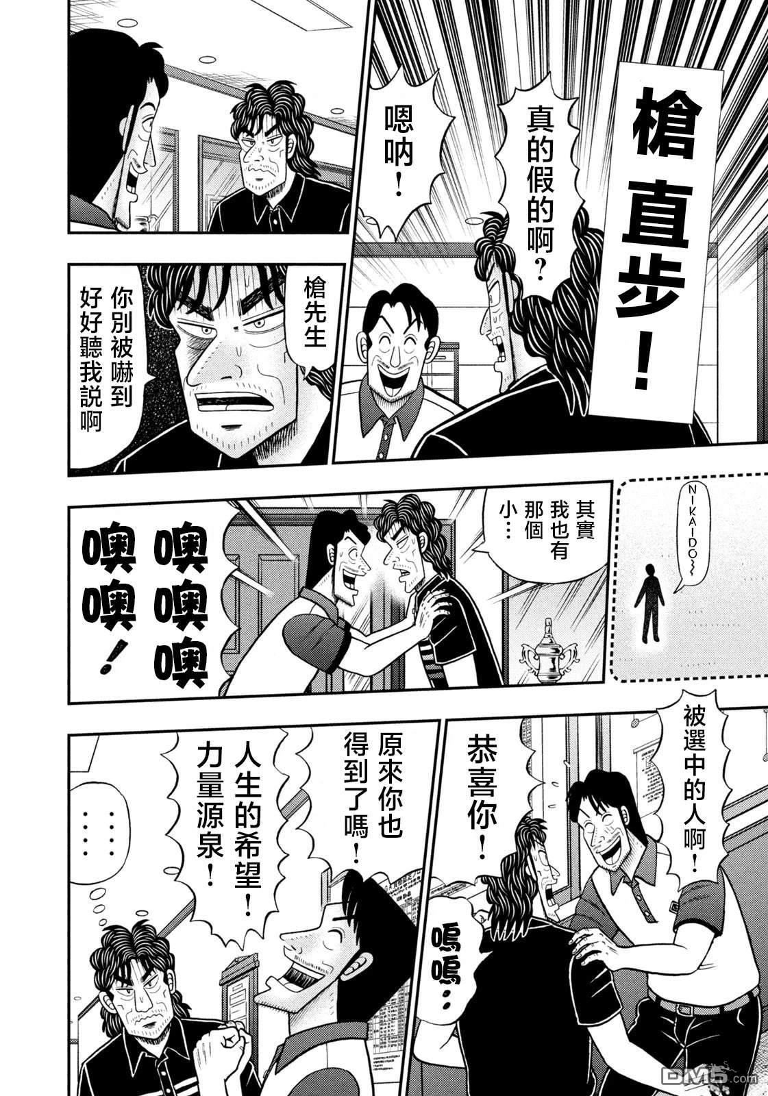 二阶堂地狱高尔夫 第78话 第2页