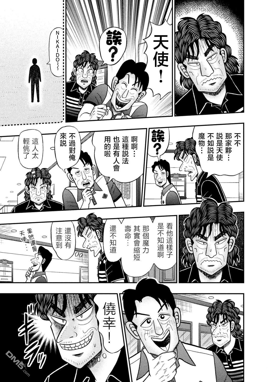 二阶堂地狱高尔夫 第78话 第3页